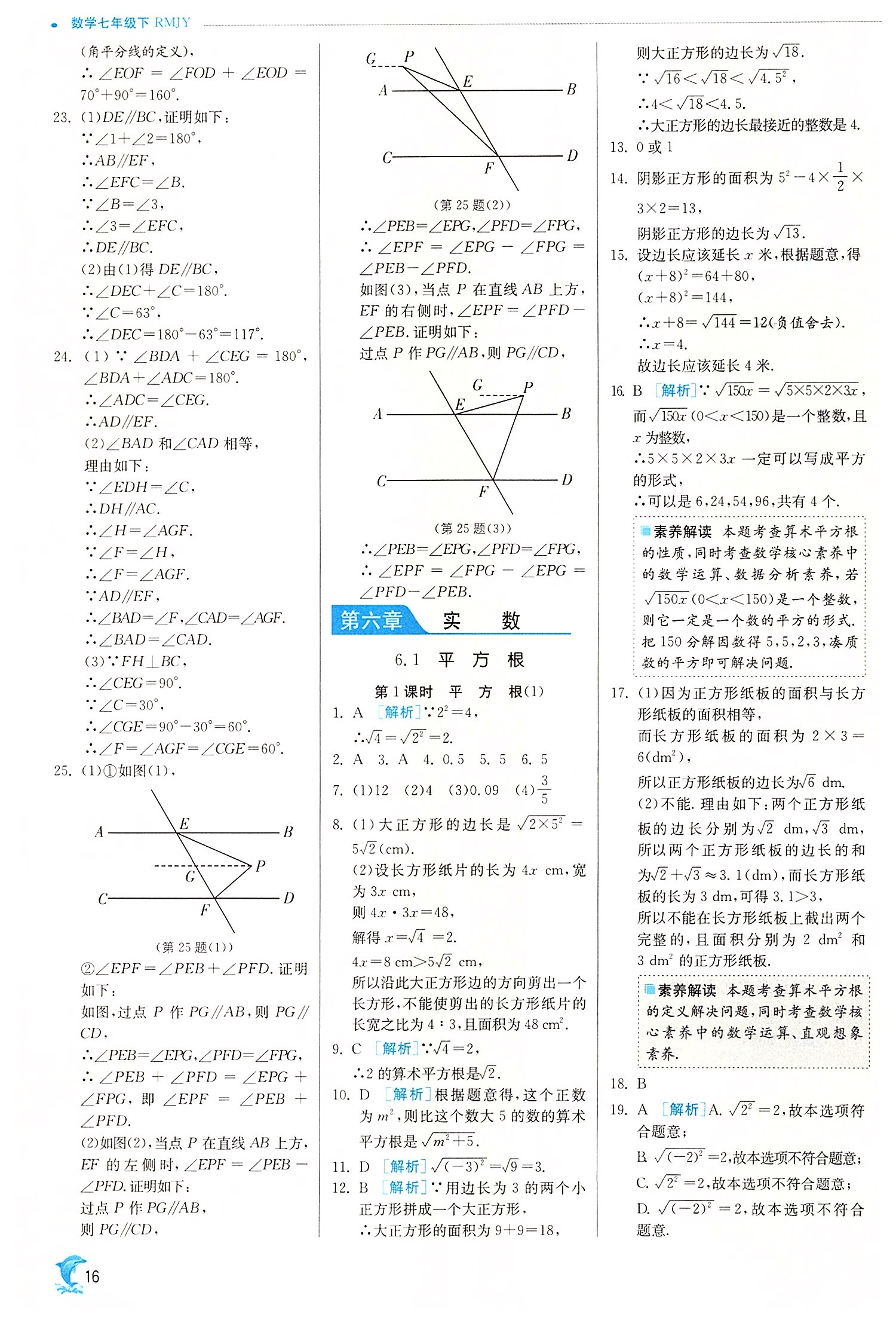 2022年實驗班提優(yōu)訓練七年級數(shù)學下冊人教版 第16頁