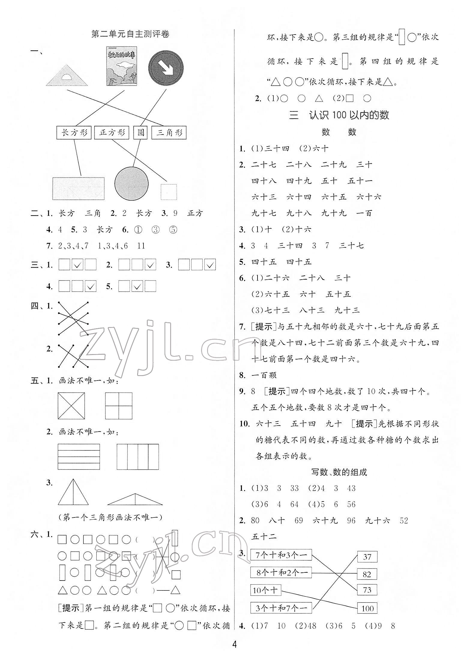 2022年实验班提优训练一年级数学下册苏教版江苏专版 第4页