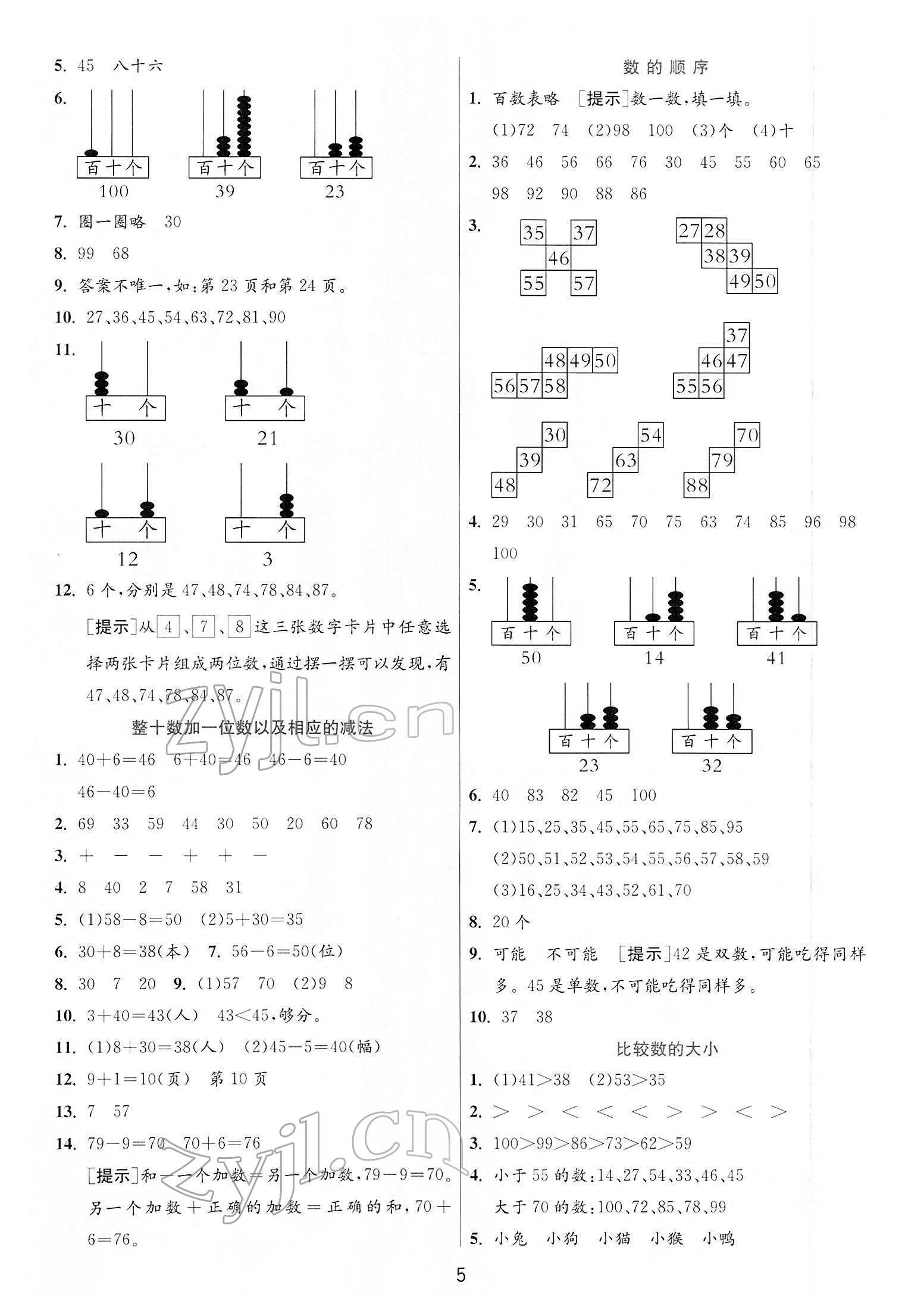 2022年实验班提优训练一年级数学下册苏教版江苏专版 第5页