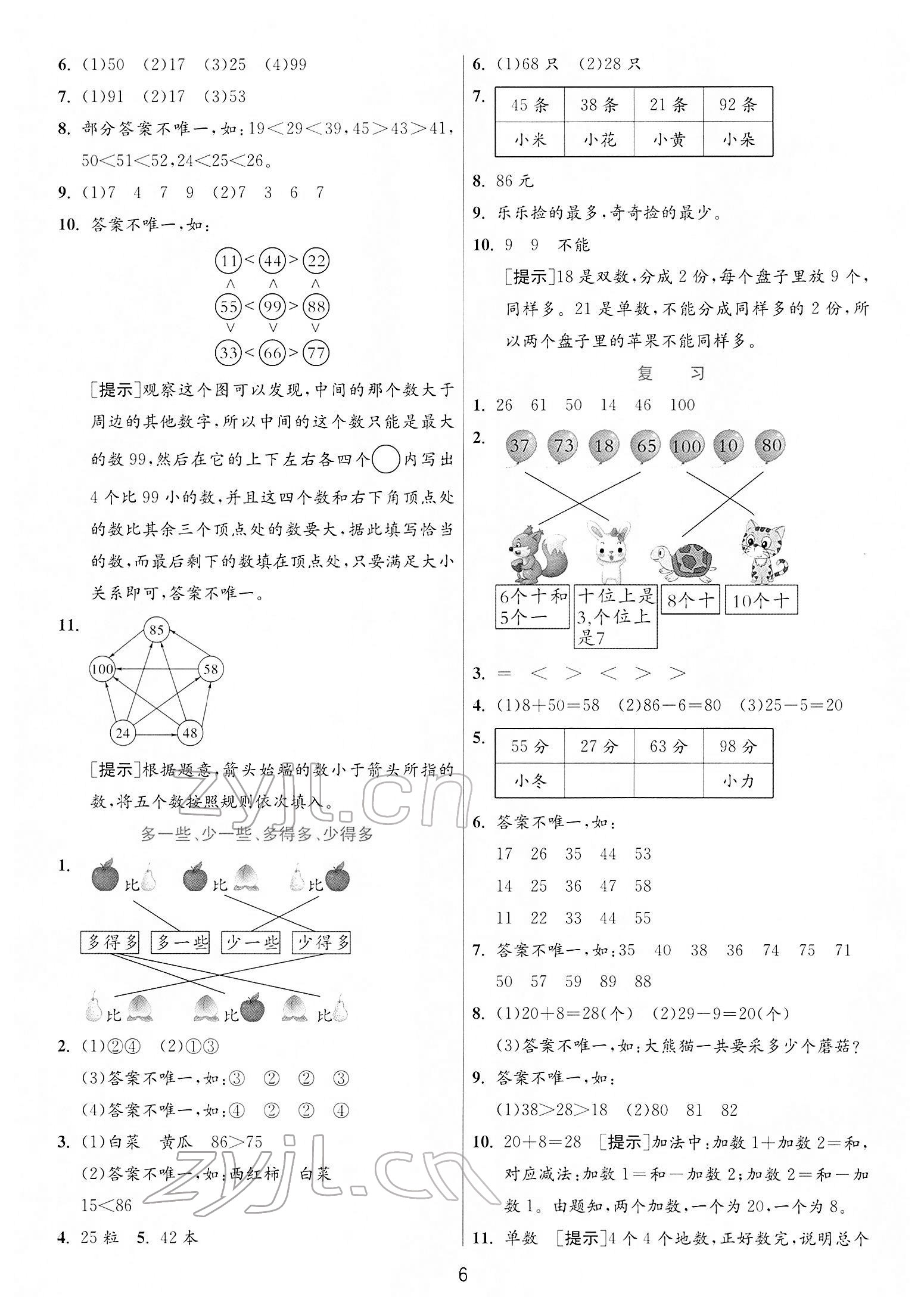 2022年实验班提优训练一年级数学下册苏教版江苏专版 第6页