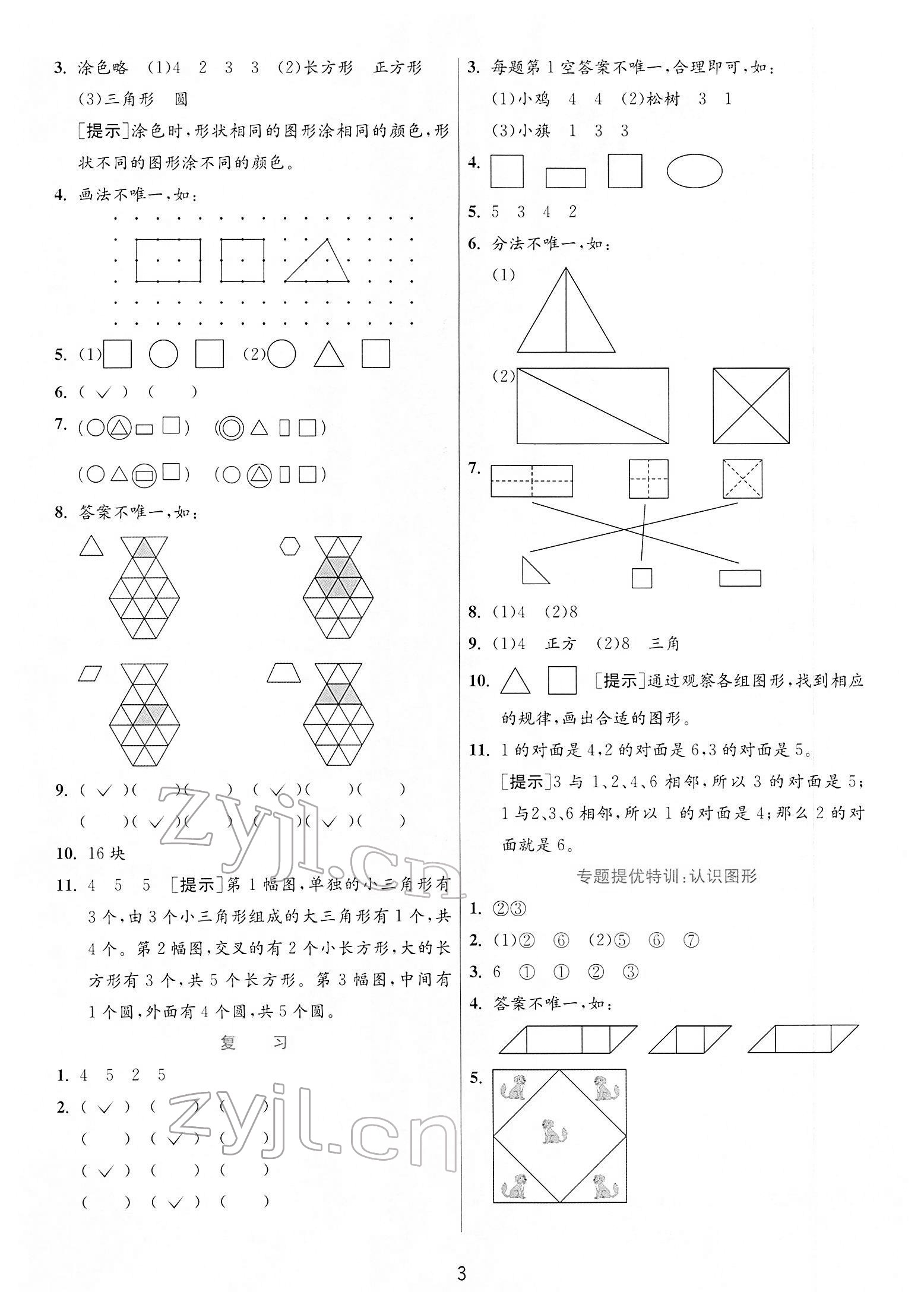 2022年实验班提优训练一年级数学下册苏教版江苏专版 第3页