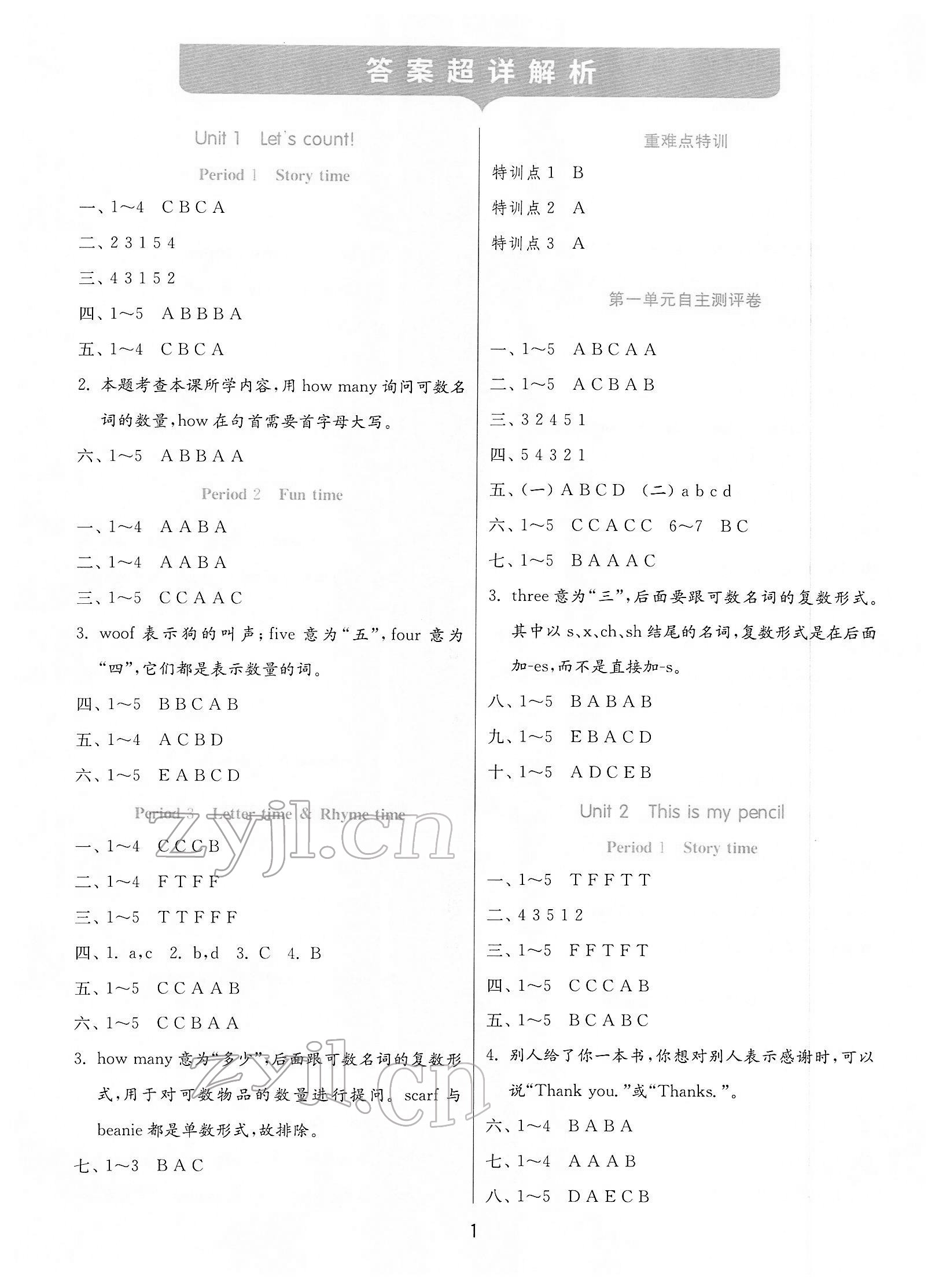 2022年實(shí)驗(yàn)班提優(yōu)訓(xùn)練一年級(jí)英語(yǔ)下冊(cè)譯林版 第1頁(yè)