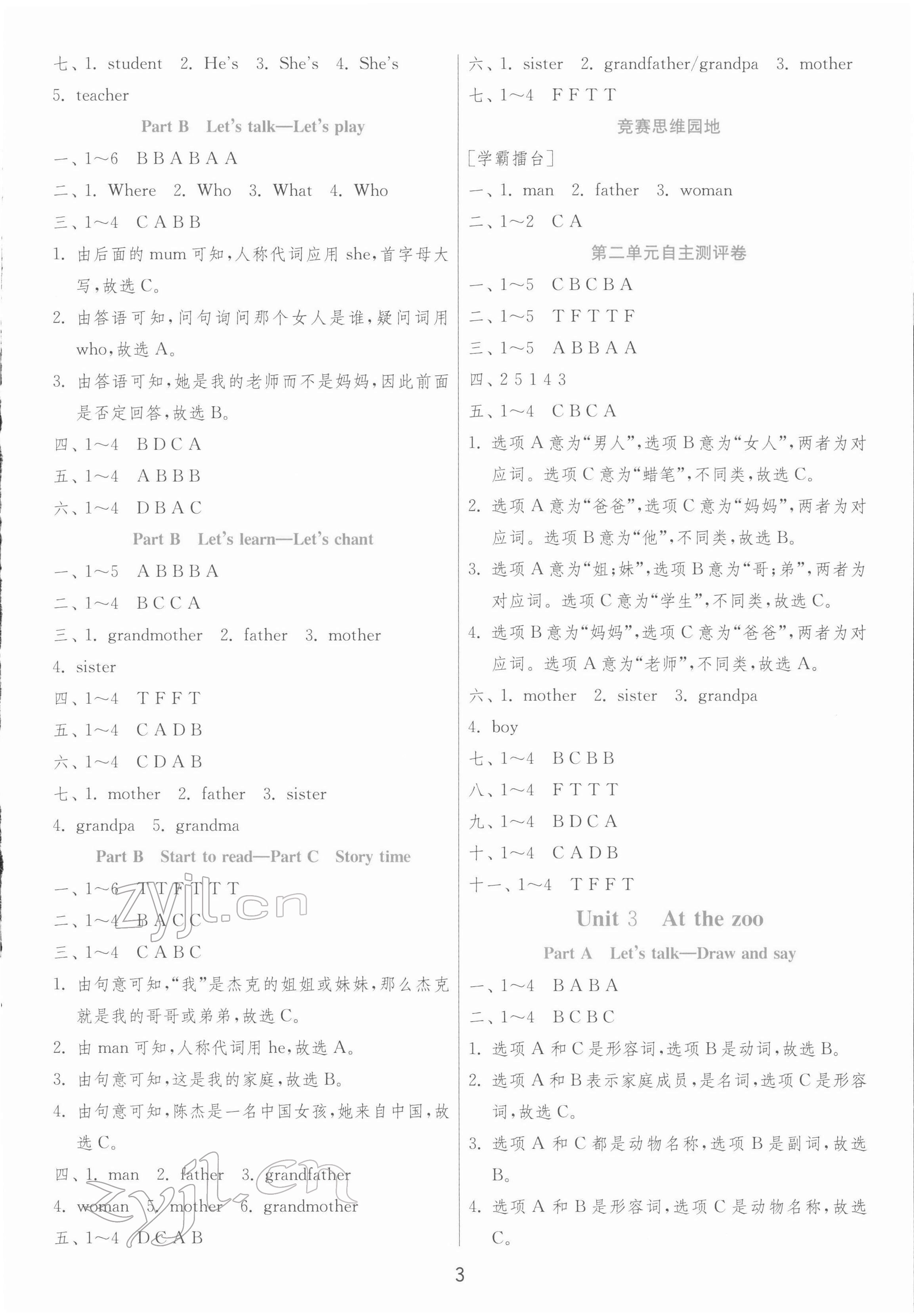 2022年實(shí)驗(yàn)班提優(yōu)訓(xùn)練三年級(jí)英語(yǔ)下冊(cè)人教版 第3頁(yè)