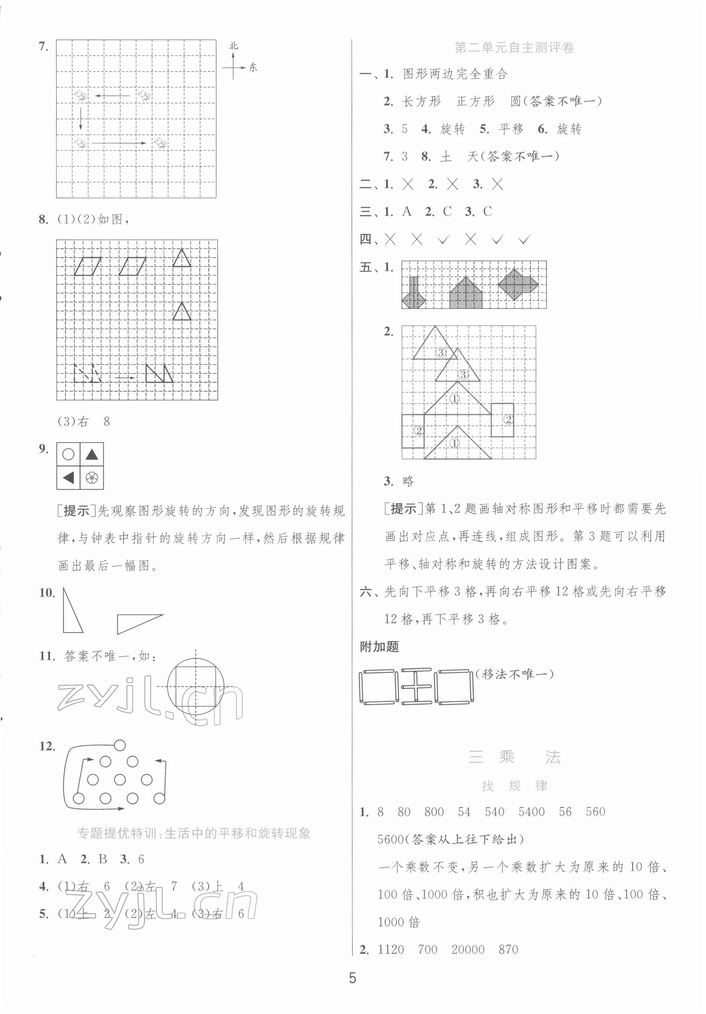 2022年实验班提优训练三年级数学下册北师大版 第5页