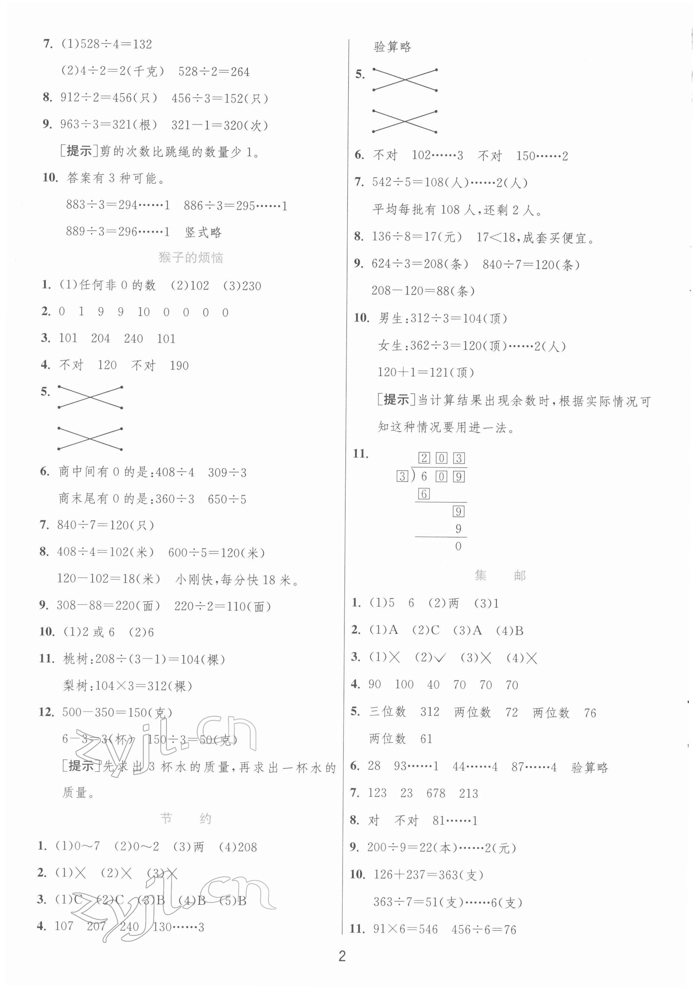 2022年實(shí)驗(yàn)班提優(yōu)訓(xùn)練三年級(jí)數(shù)學(xué)下冊(cè)北師大版 第2頁