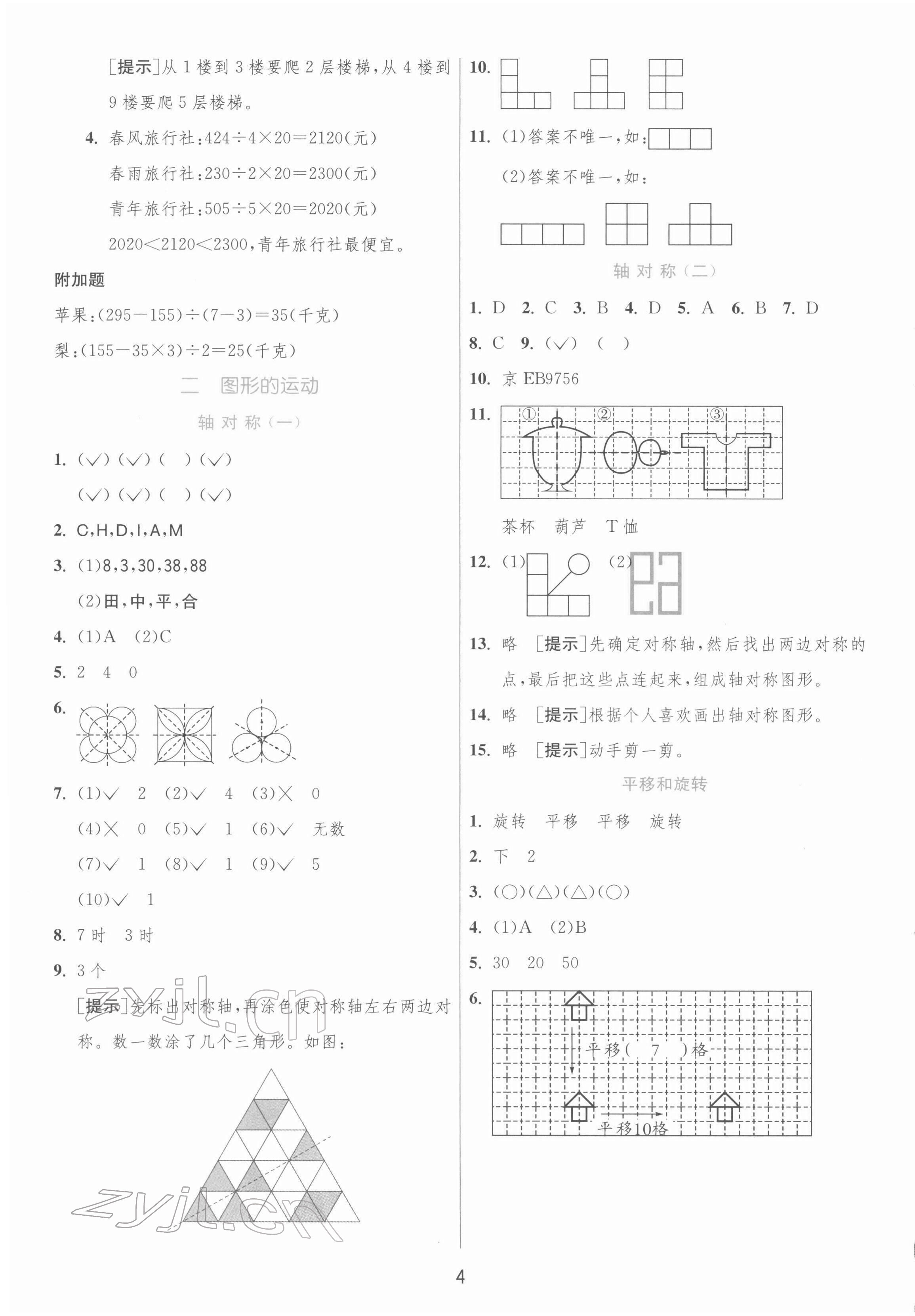 2022年實(shí)驗(yàn)班提優(yōu)訓(xùn)練三年級(jí)數(shù)學(xué)下冊(cè)北師大版 第4頁