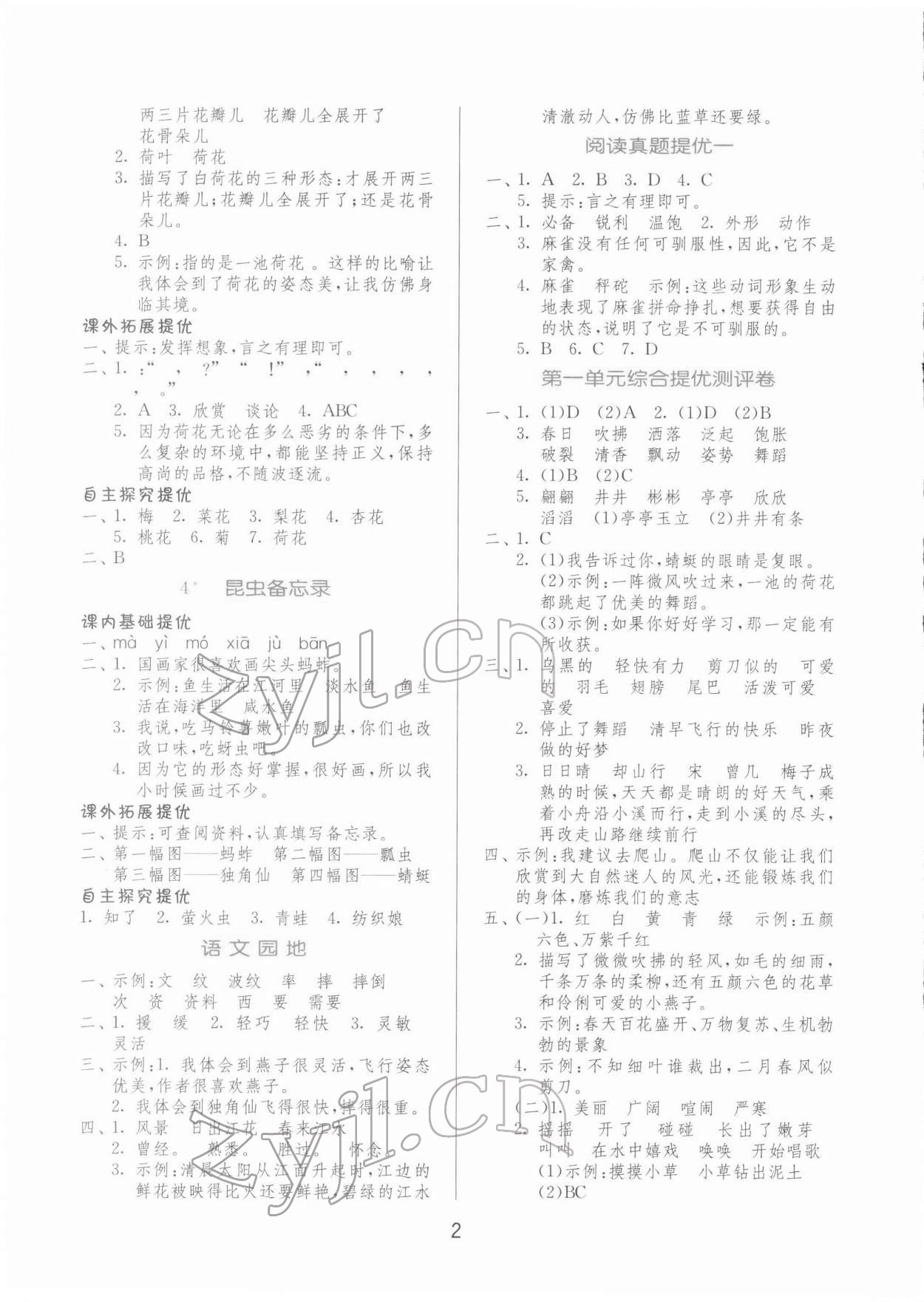 2022年實驗班提優(yōu)訓(xùn)練三年級語文下冊人教版 第2頁