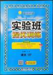 2022年實驗班提優(yōu)訓(xùn)練二年級語文下冊人教版