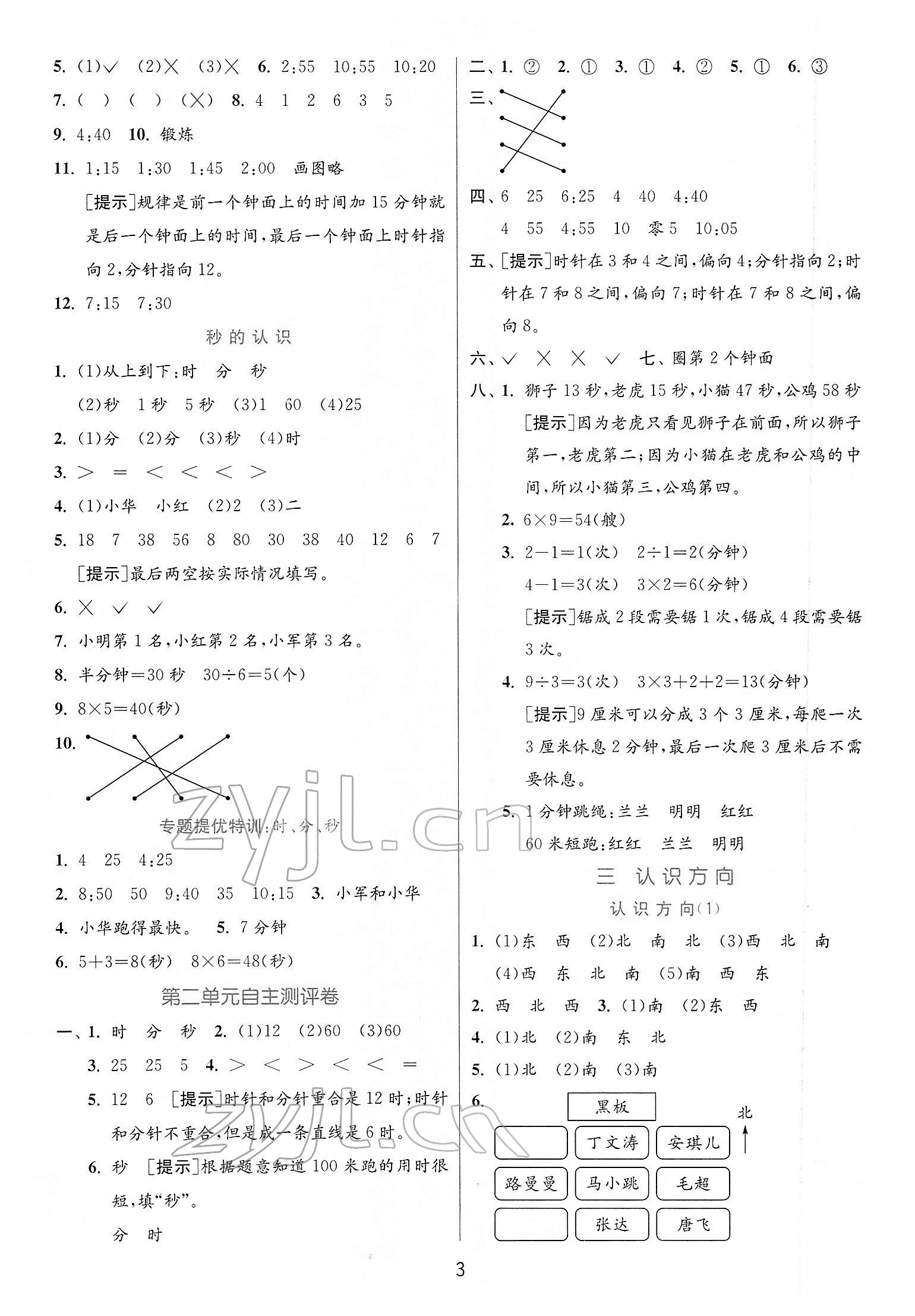 2022年实验班提优训练二年级数学下册苏教版江苏专版 第3页