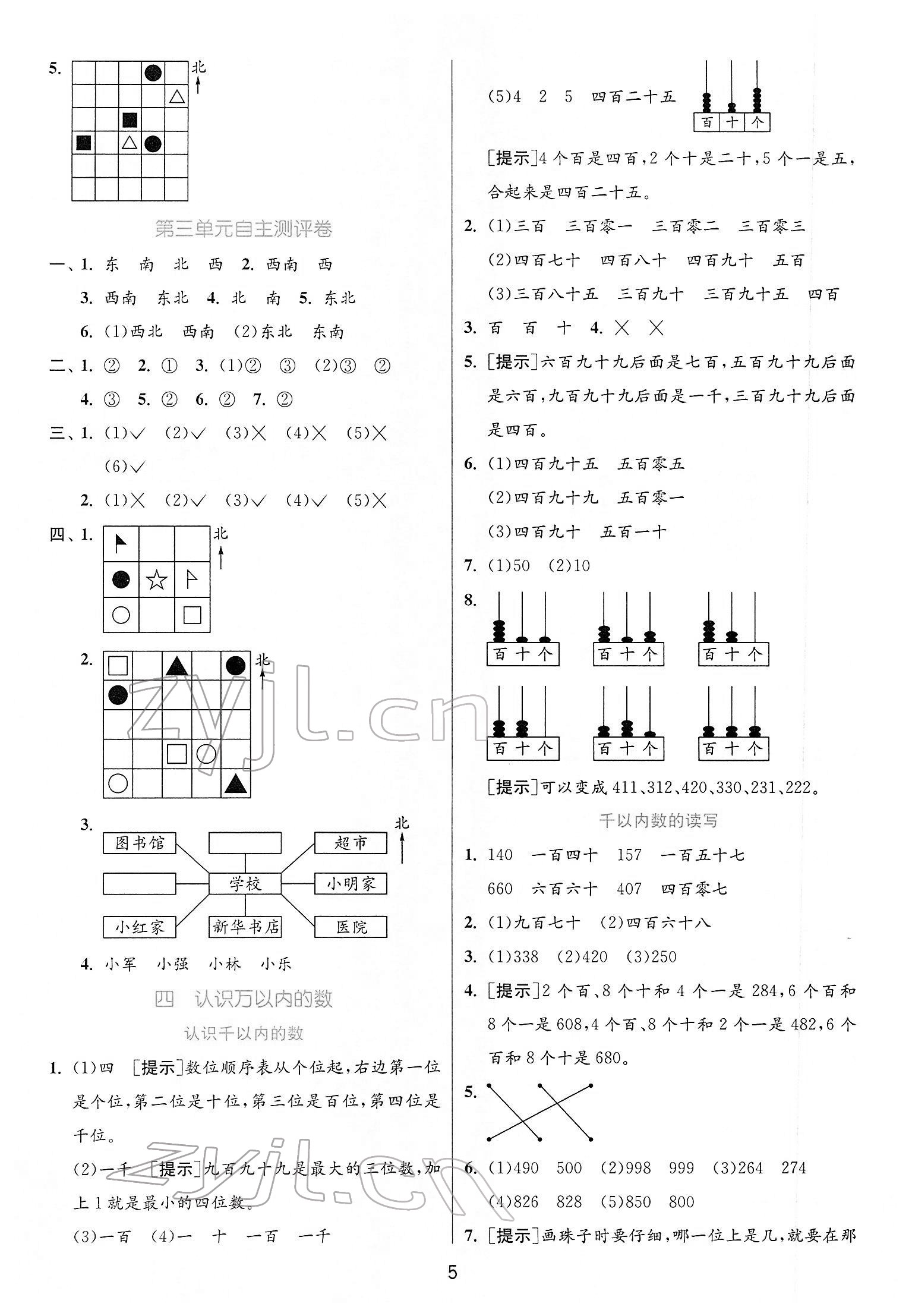 2022年实验班提优训练二年级数学下册苏教版江苏专版 第5页