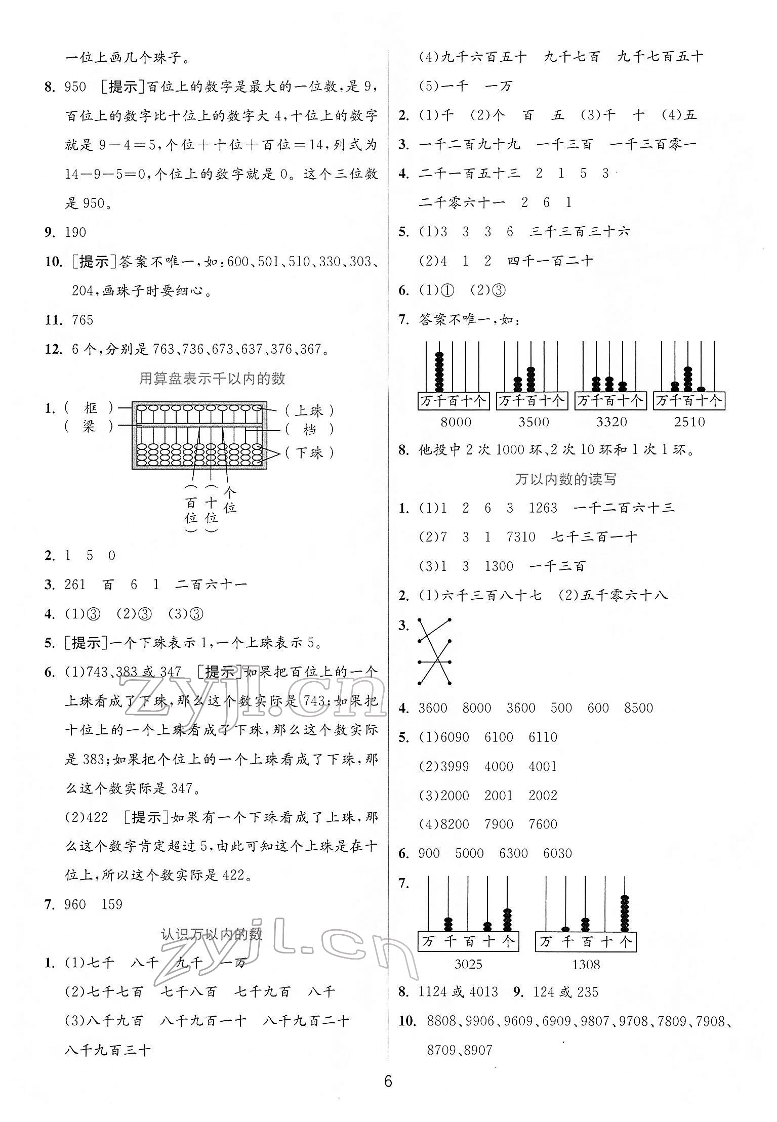 2022年实验班提优训练二年级数学下册苏教版江苏专版 第6页