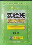 2022年實(shí)驗(yàn)班提優(yōu)訓(xùn)練二年級(jí)數(shù)學(xué)下冊(cè)蘇教版江蘇專(zhuān)版