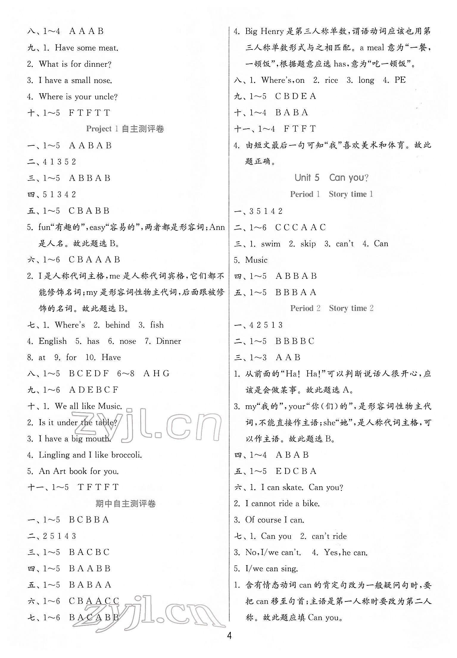 2022年實驗班提優(yōu)訓練二年級英語下冊譯林版江蘇專版 第4頁