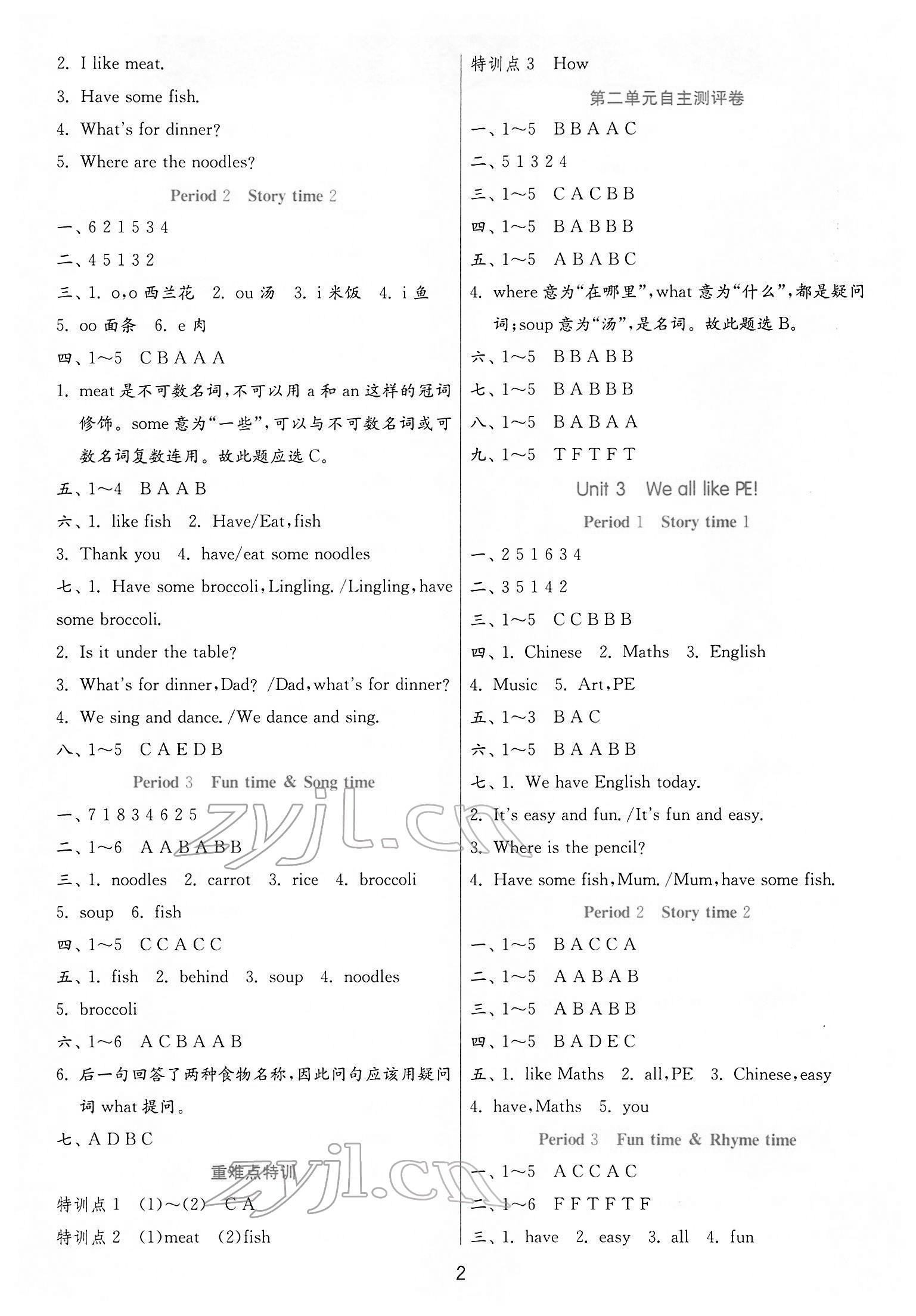 2022年實(shí)驗(yàn)班提優(yōu)訓(xùn)練二年級(jí)英語(yǔ)下冊(cè)譯林版江蘇專版 第2頁(yè)