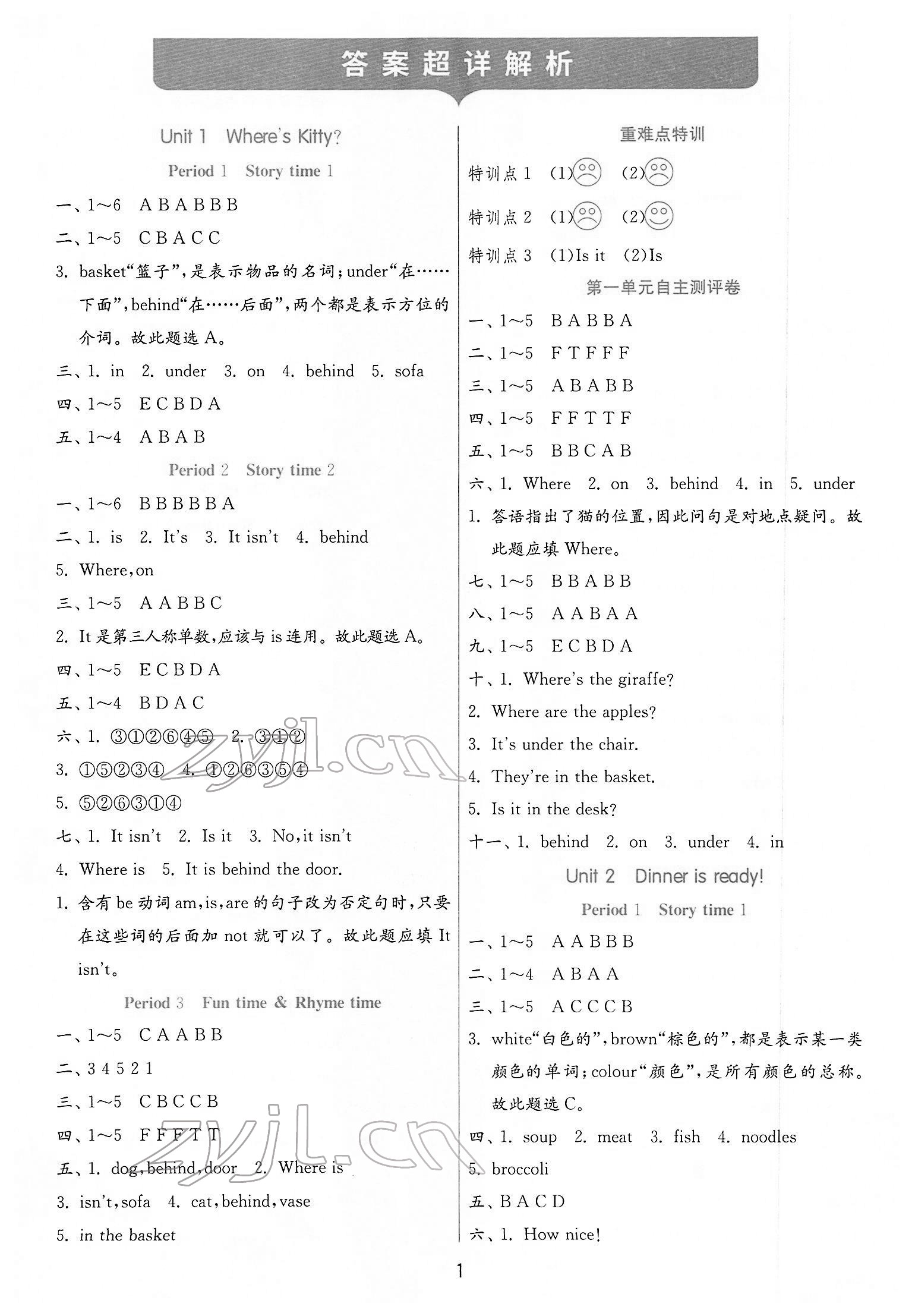 2022年實(shí)驗(yàn)班提優(yōu)訓(xùn)練二年級英語下冊譯林版江蘇專版 第1頁