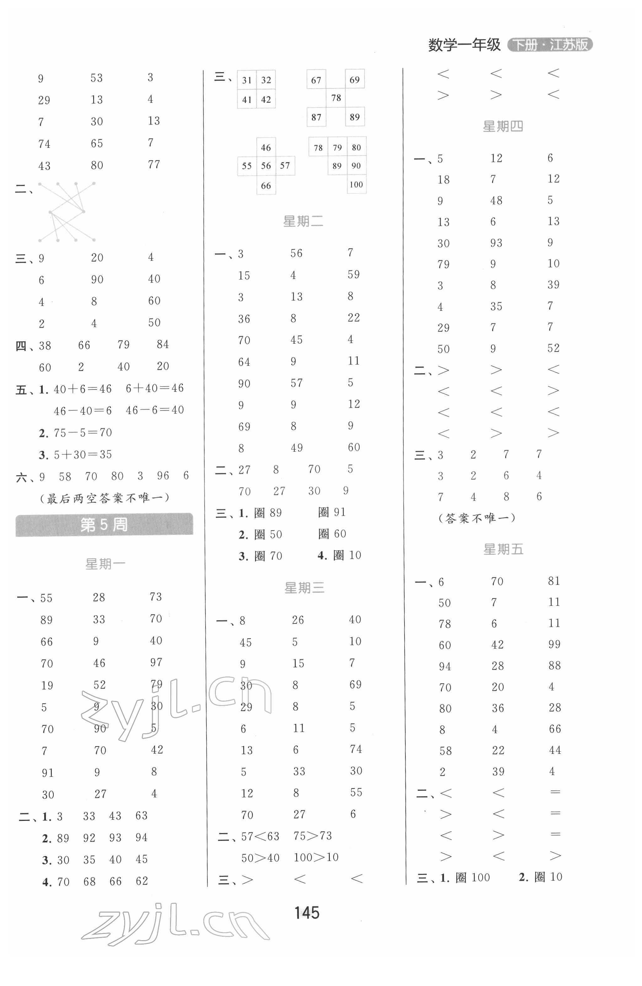 2022年亮點給力計算天天練一年級數(shù)學下冊蘇教版 第5頁