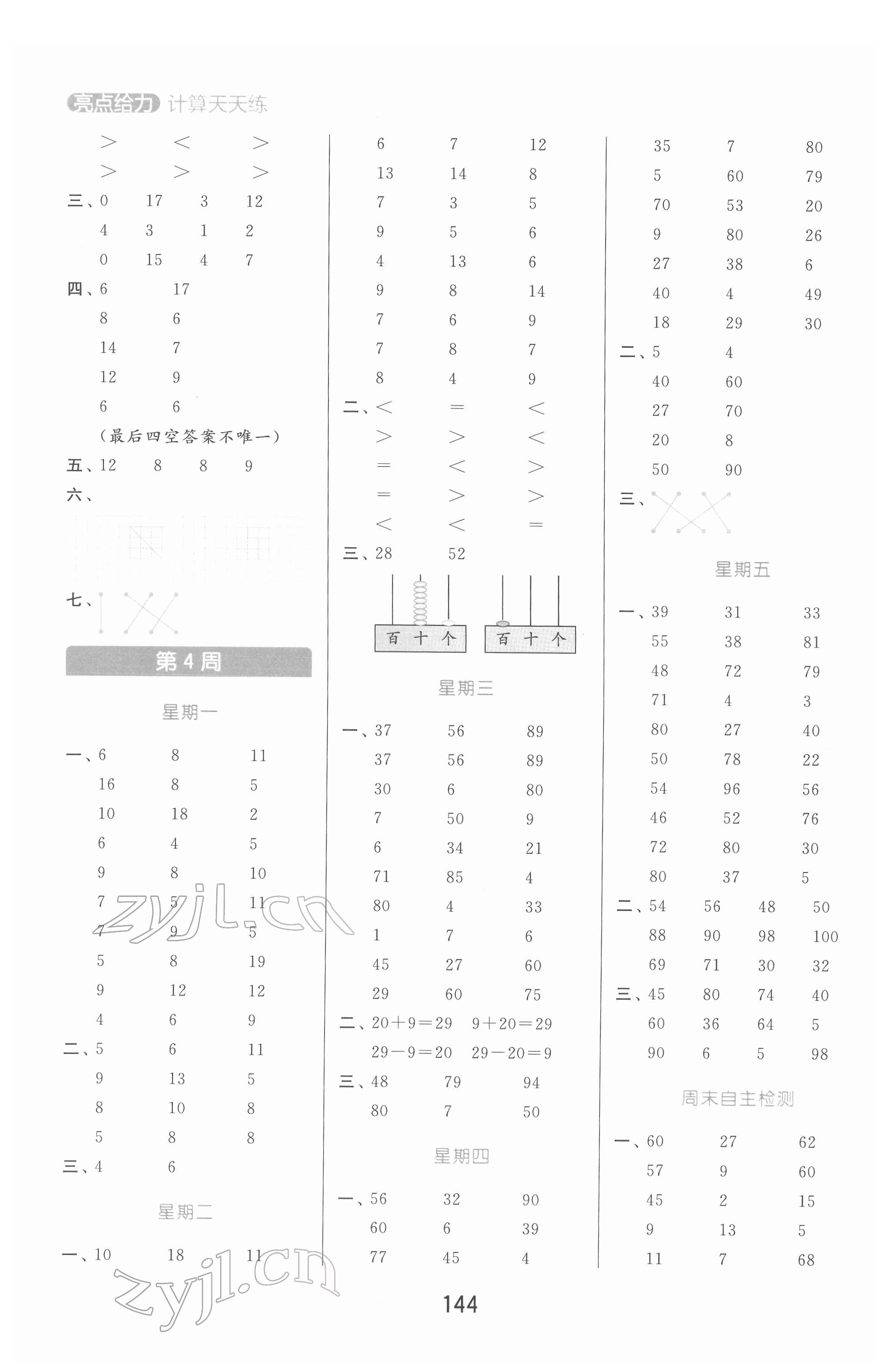 2022年亮點(diǎn)給力計(jì)算天天練一年級(jí)數(shù)學(xué)下冊(cè)蘇教版 第4頁(yè)