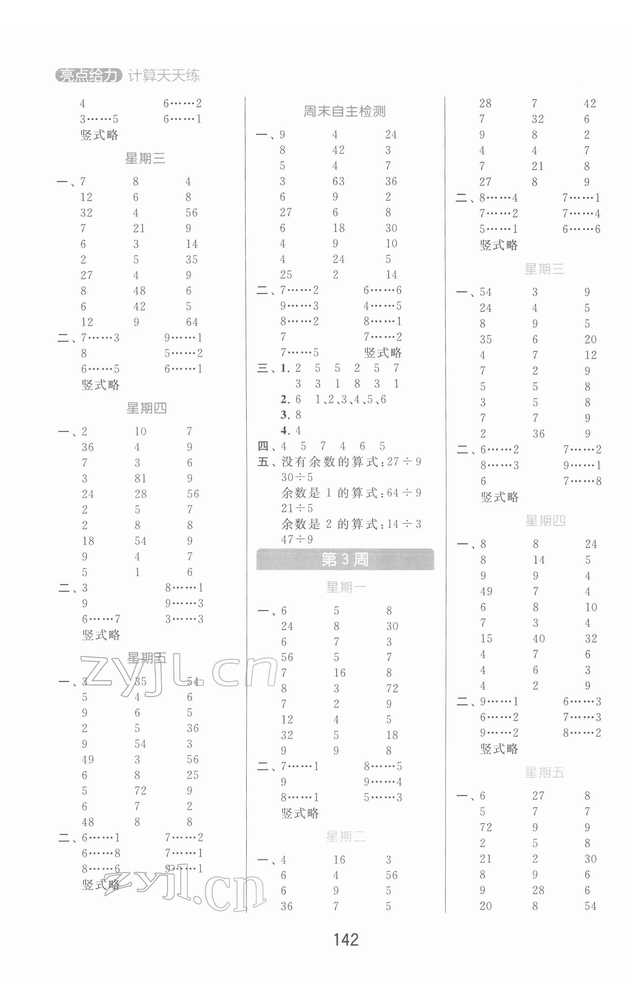 2022年亮點給力計算天天練二年級數(shù)學(xué)下冊蘇教版 第2頁