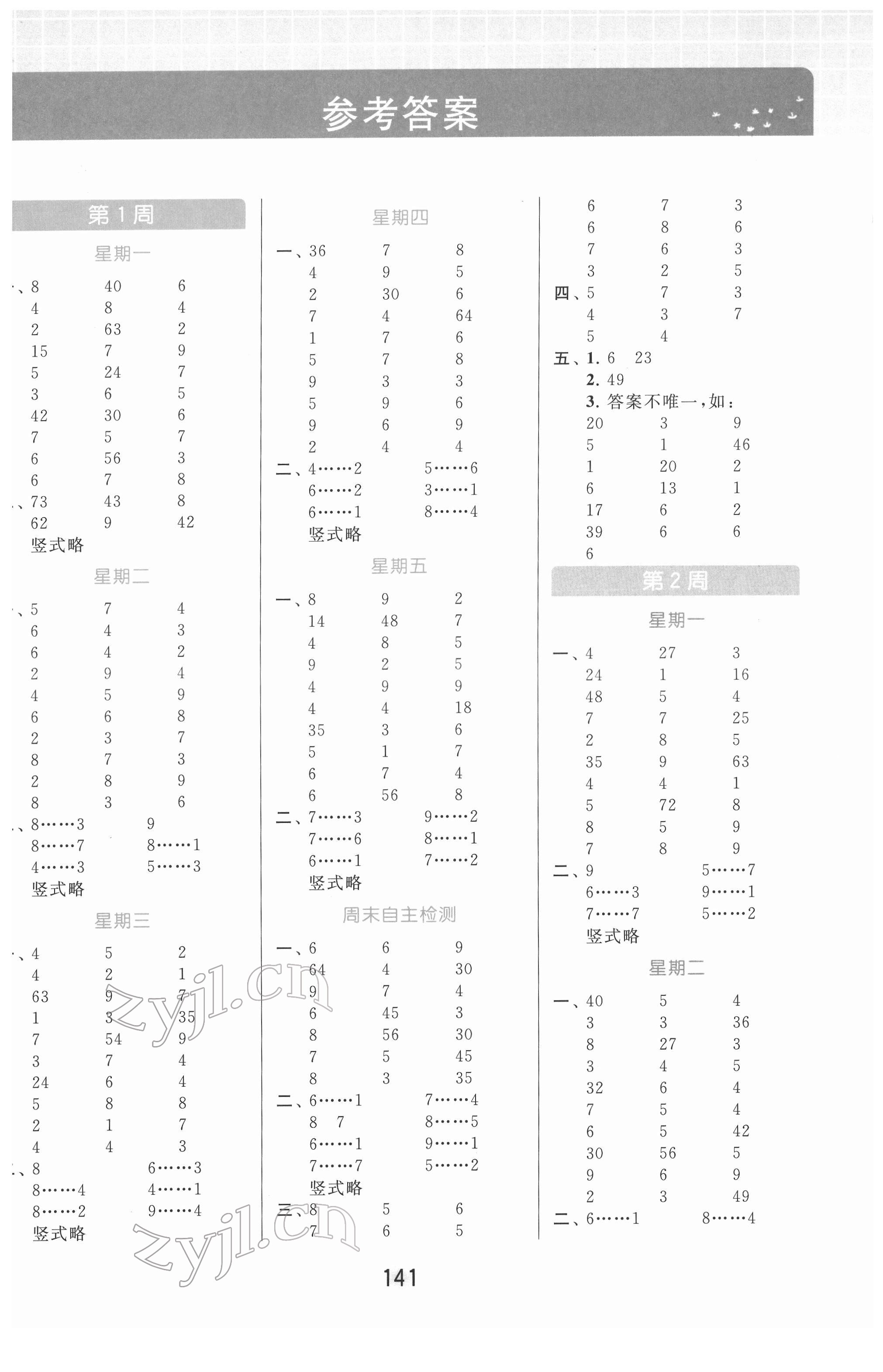 2022年亮點給力計算天天練二年級數(shù)學(xué)下冊蘇教版 第1頁