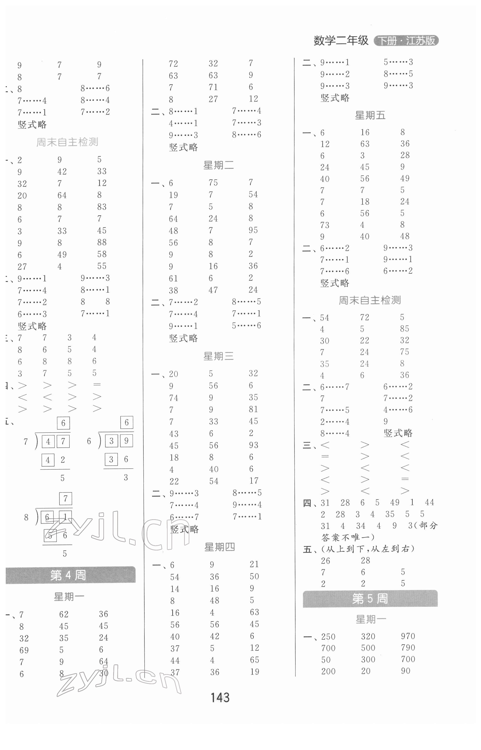 2022年亮點(diǎn)給力計(jì)算天天練二年級(jí)數(shù)學(xué)下冊(cè)蘇教版 第3頁