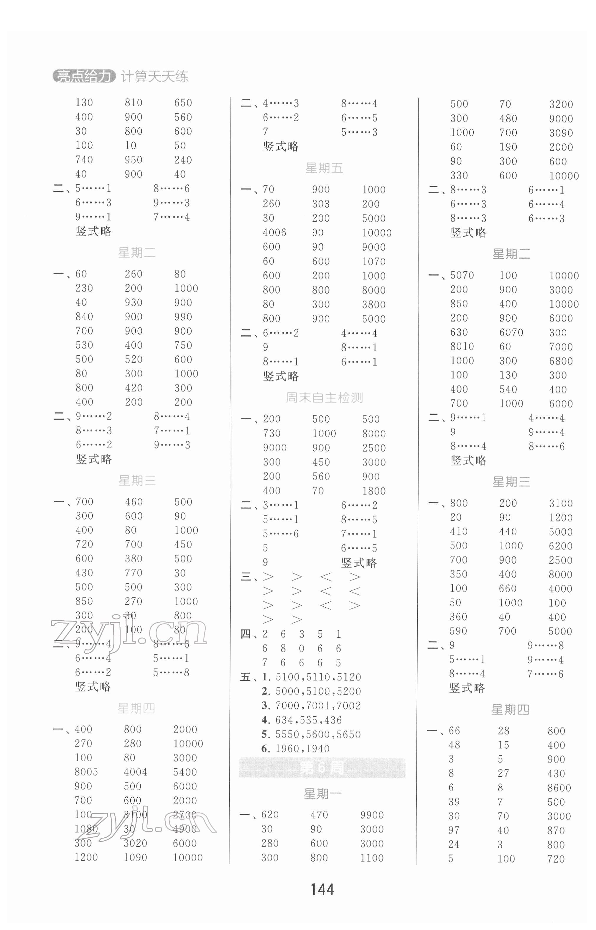 2022年亮點(diǎn)給力計(jì)算天天練二年級(jí)數(shù)學(xué)下冊(cè)蘇教版 第4頁