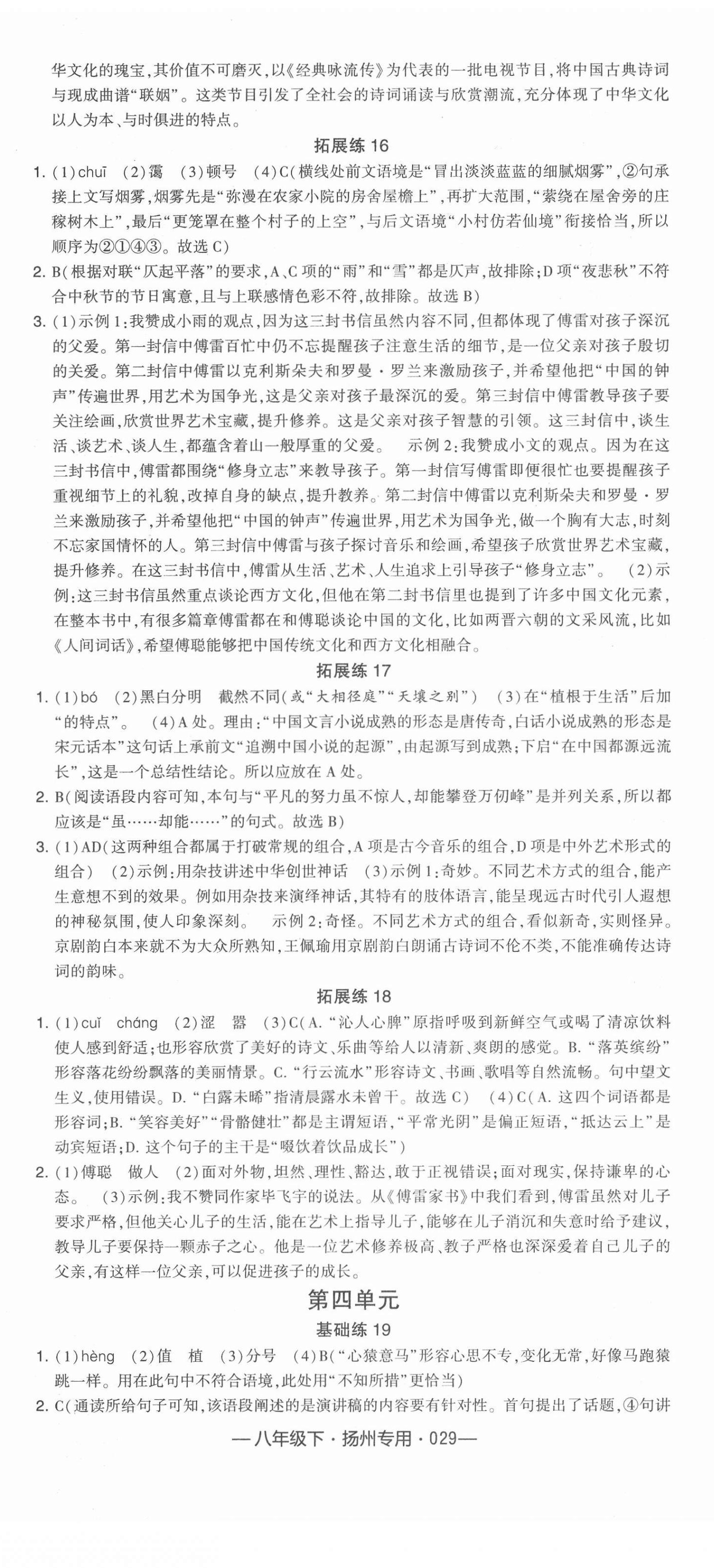 2022年學(xué)霸組合訓(xùn)練八年級語文下冊人教版揚州專版 參考答案第5頁