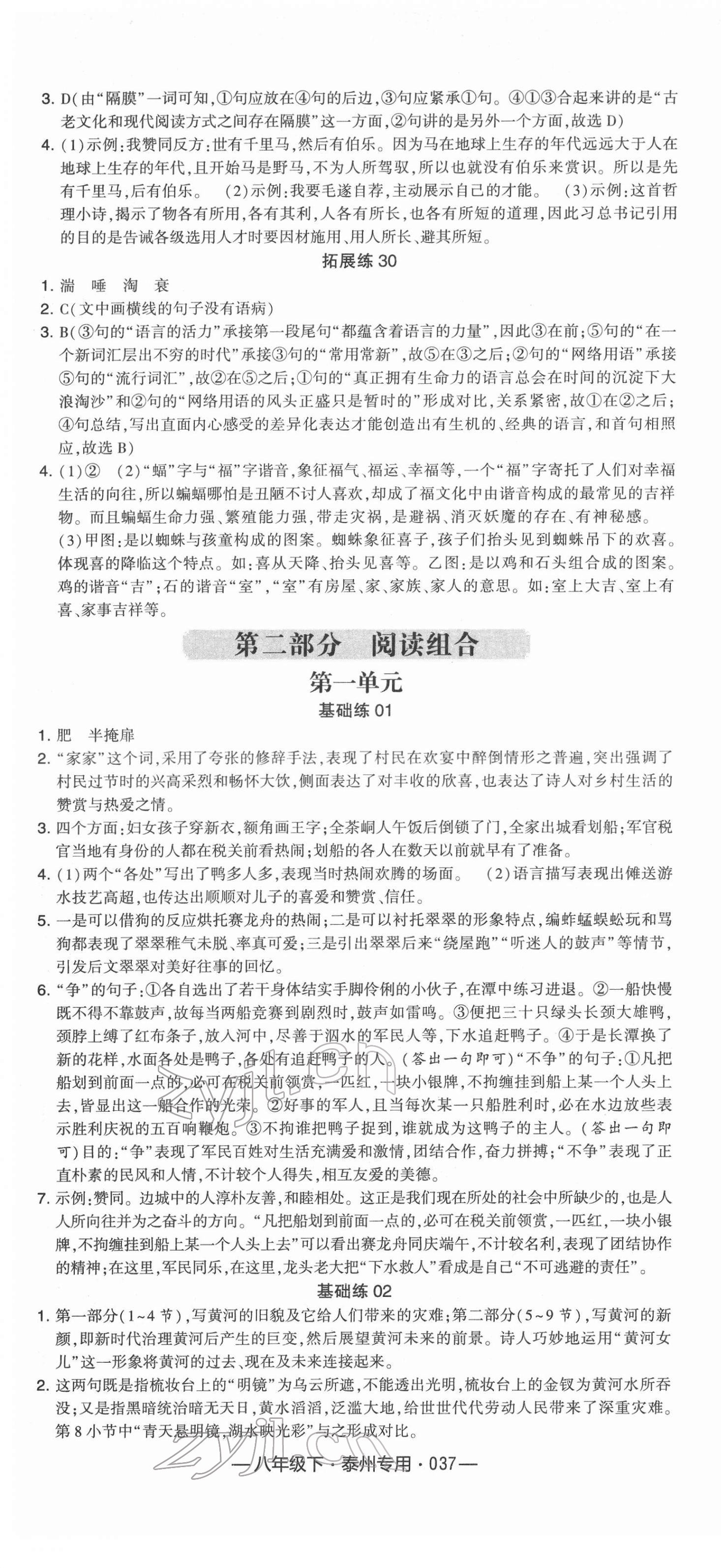 2022年學霸組合訓練八年級語文下冊人教版泰州專版 第7頁