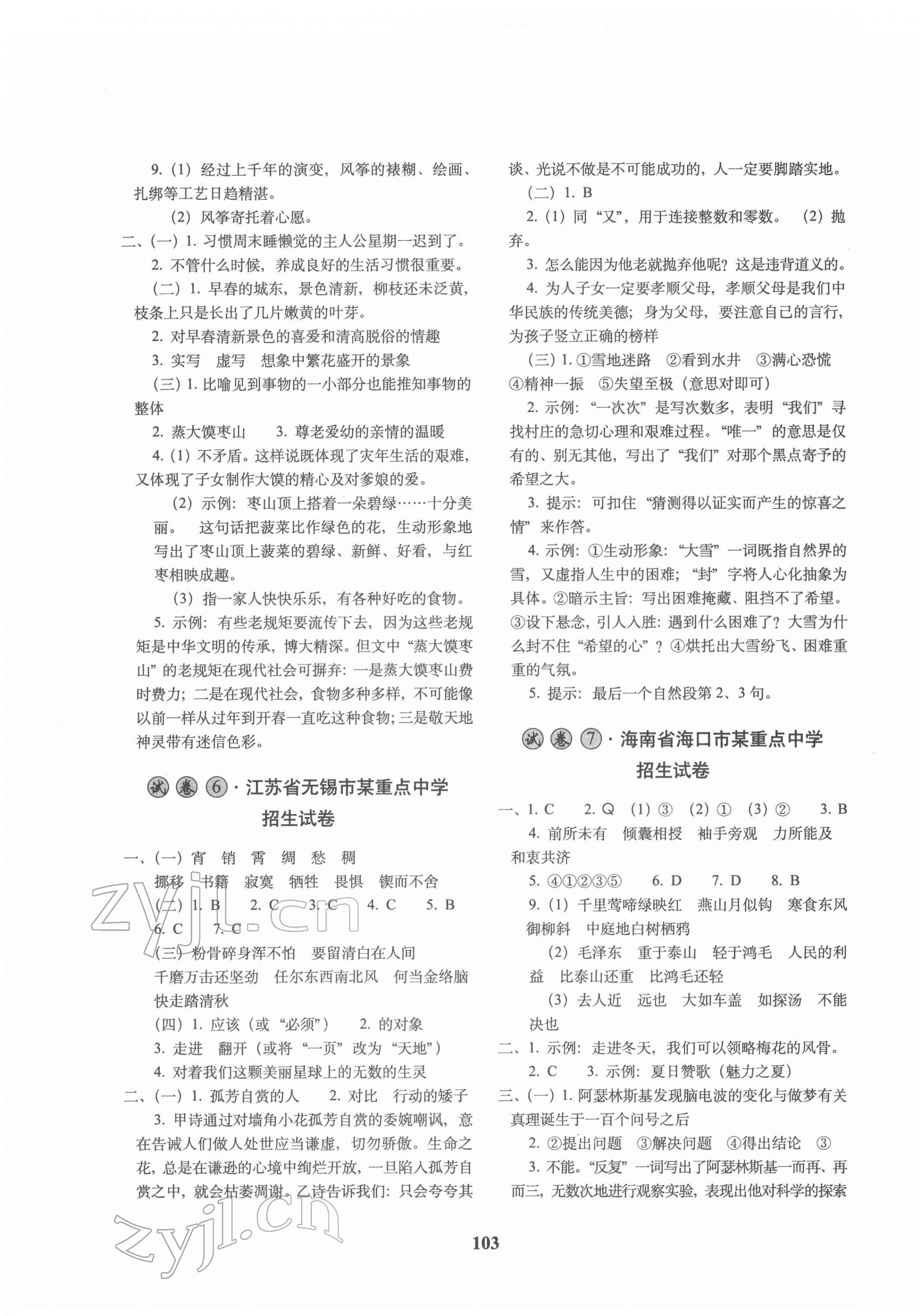 2022年全國著名重點(diǎn)中學(xué)3年招生試卷語文 第3頁