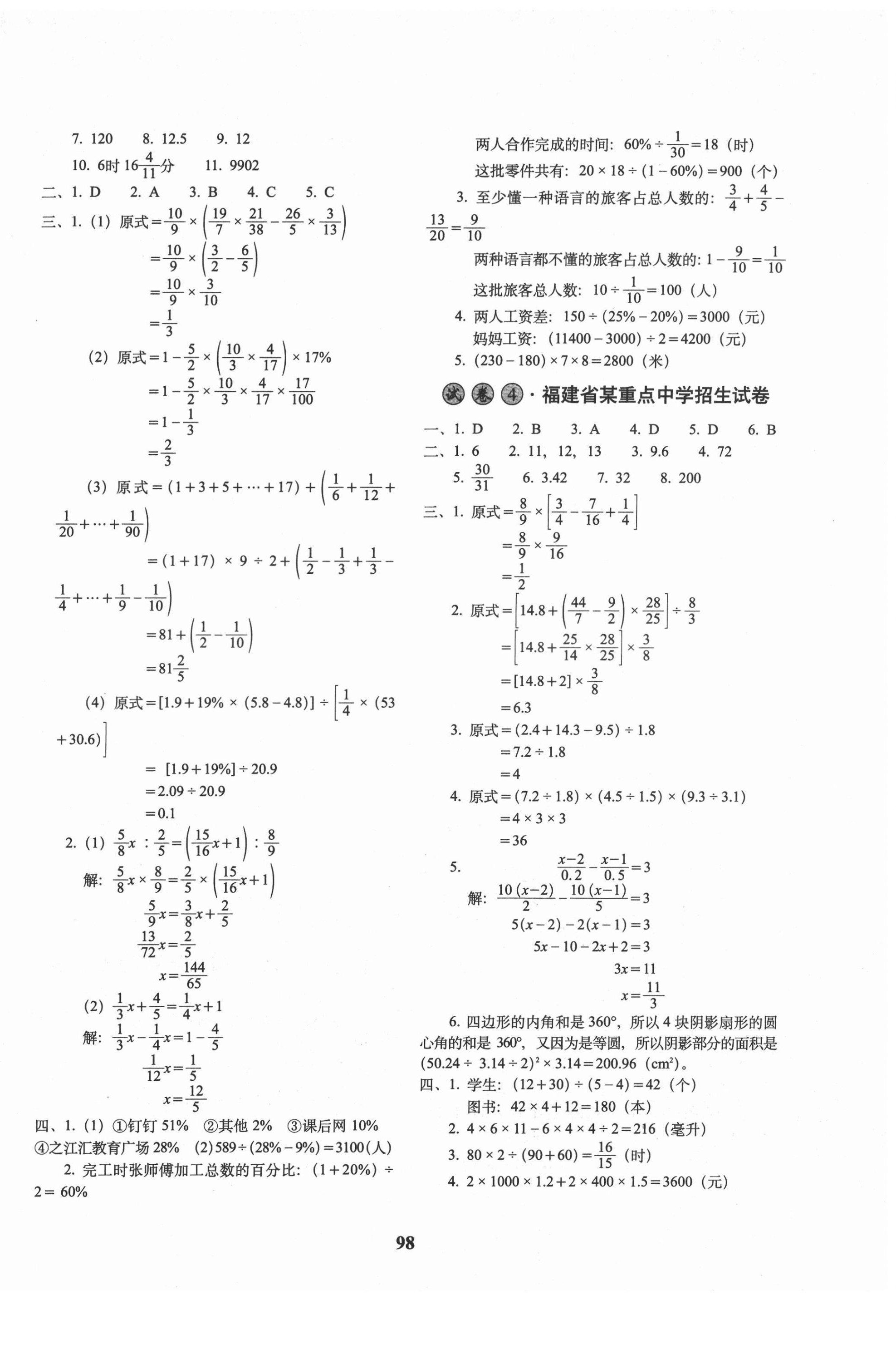 2022年全國著名重點(diǎn)中學(xué)3年招生試卷數(shù)學(xué) 第2頁