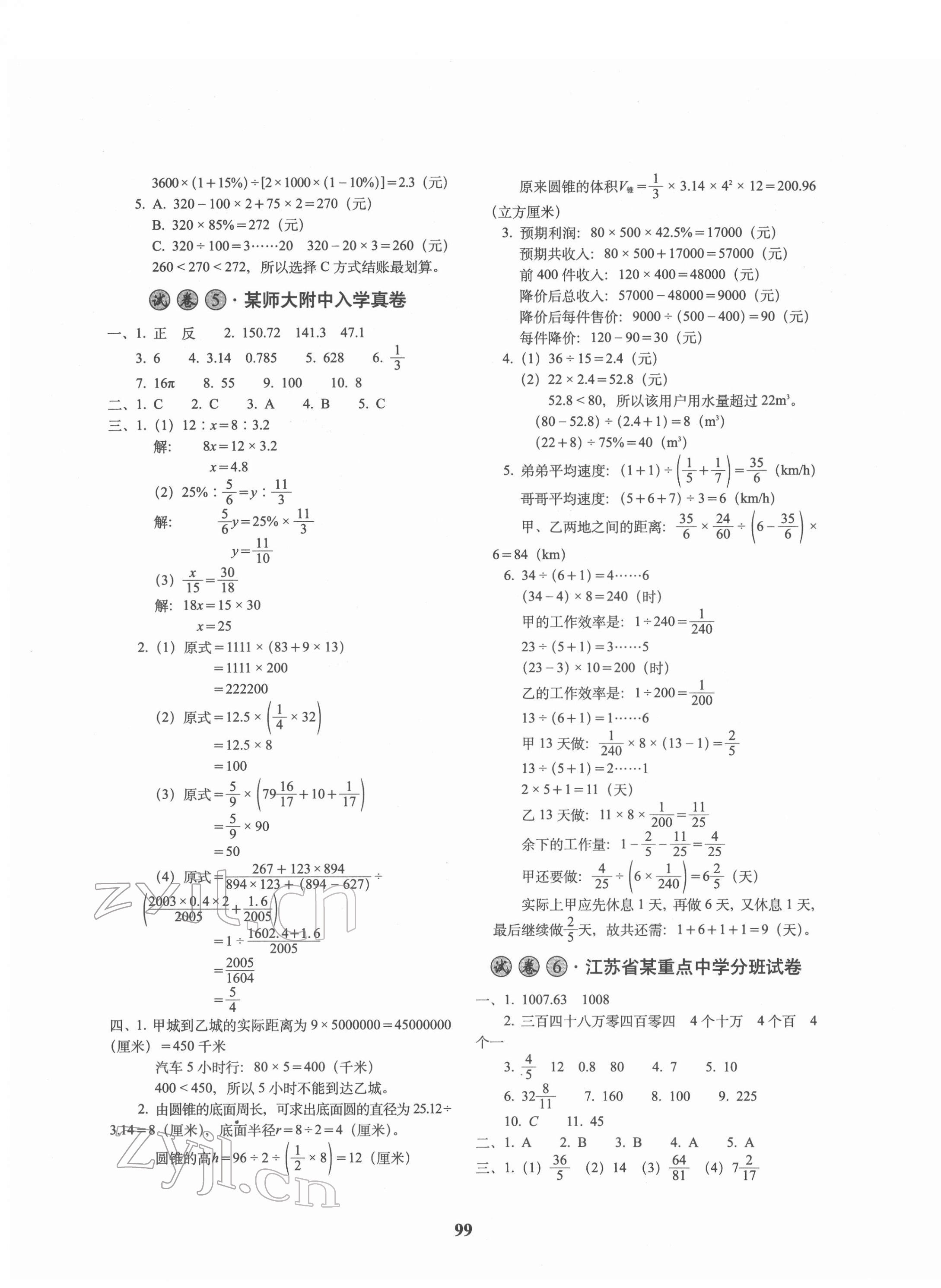 2022年全國著名重點中學(xué)3年招生試卷數(shù)學(xué) 第3頁