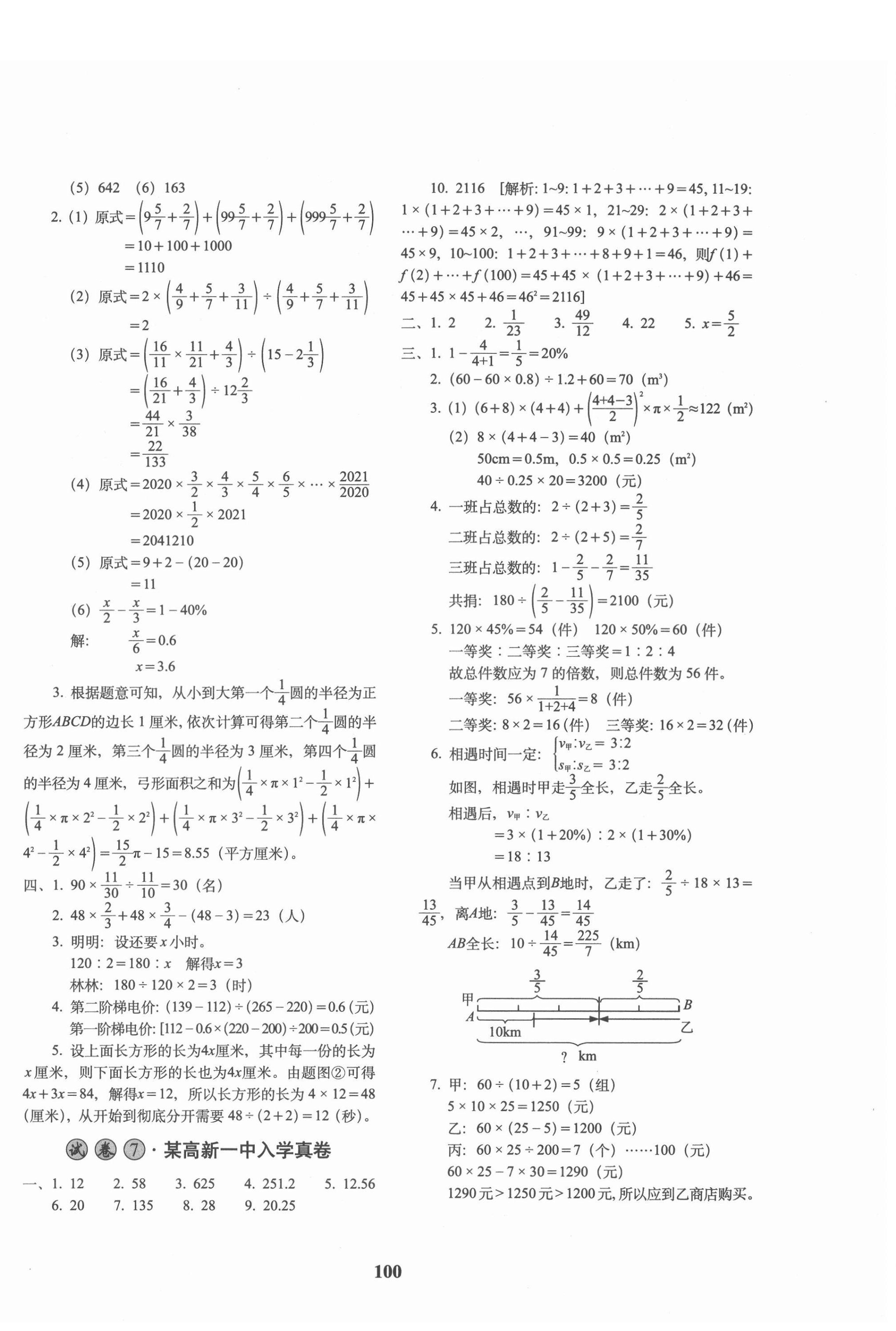 2022年全國著名重點(diǎn)中學(xué)3年招生試卷數(shù)學(xué) 第4頁