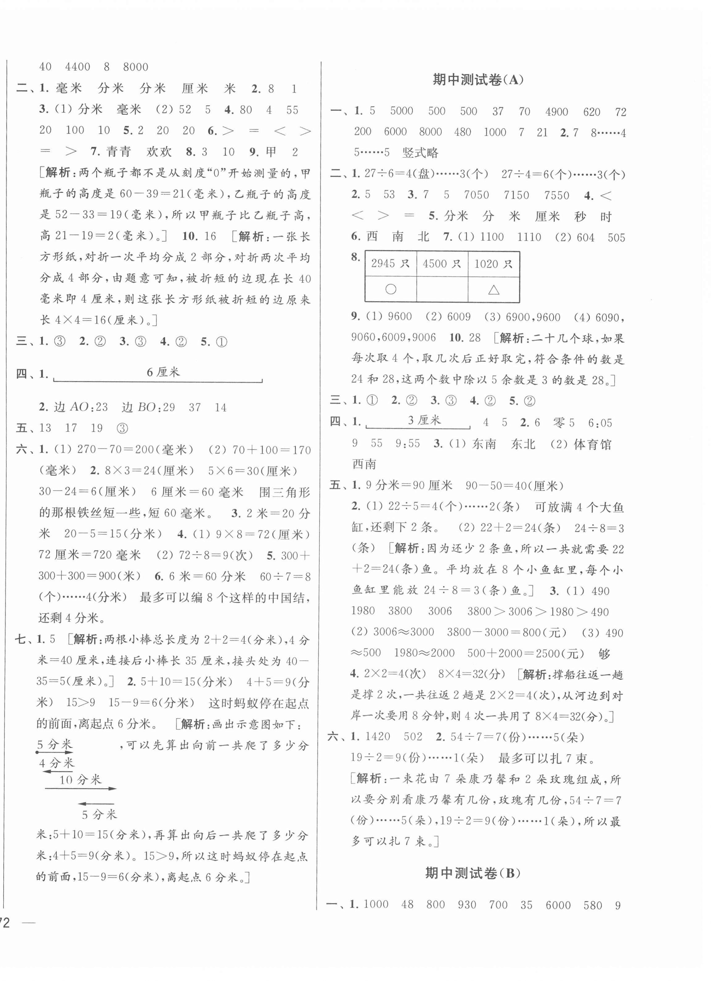 2022年同步跟踪全程检测二年级数学下册苏教版 参考答案第4页