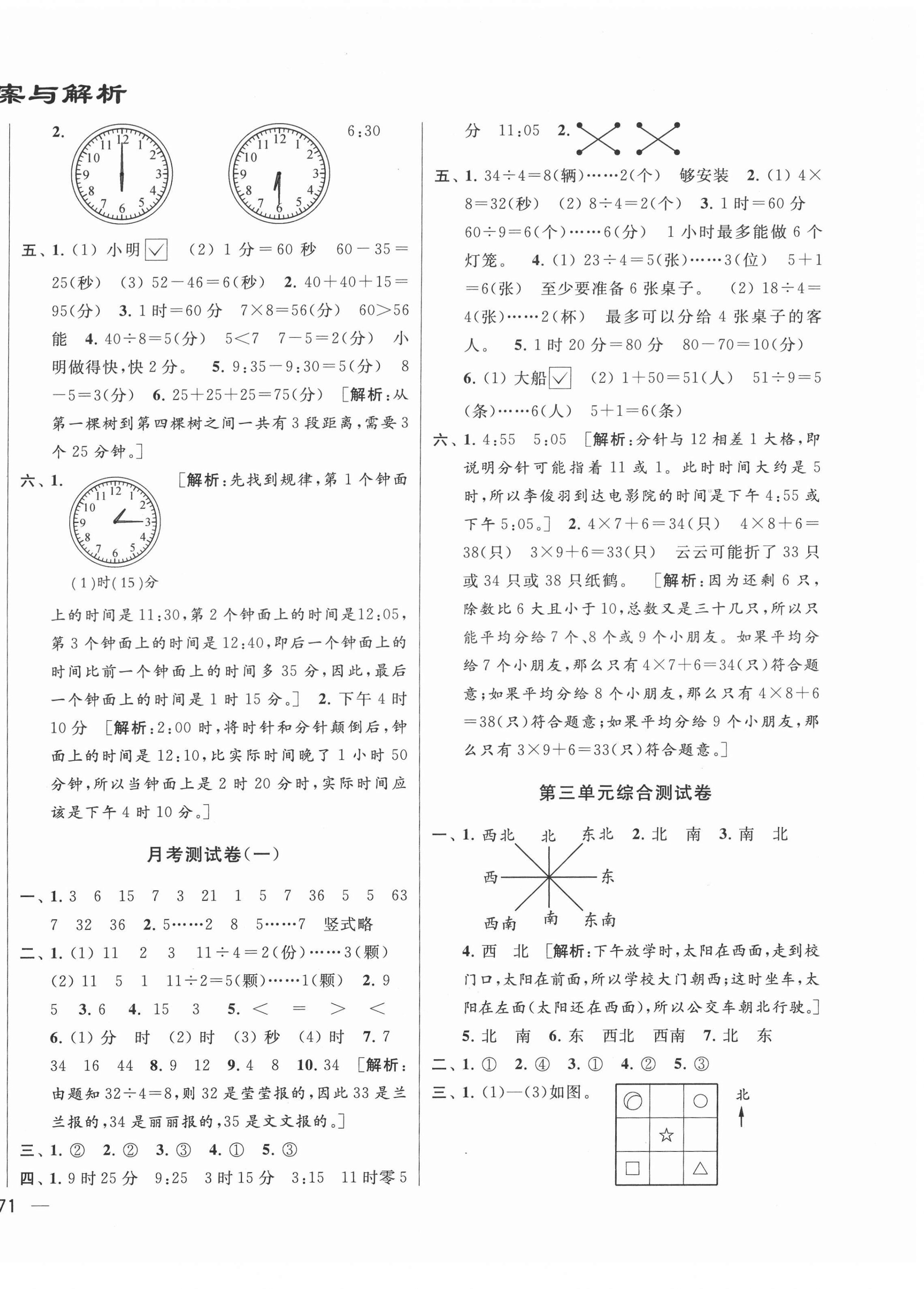 2022年同步跟踪全程检测二年级数学下册苏教版 参考答案第2页