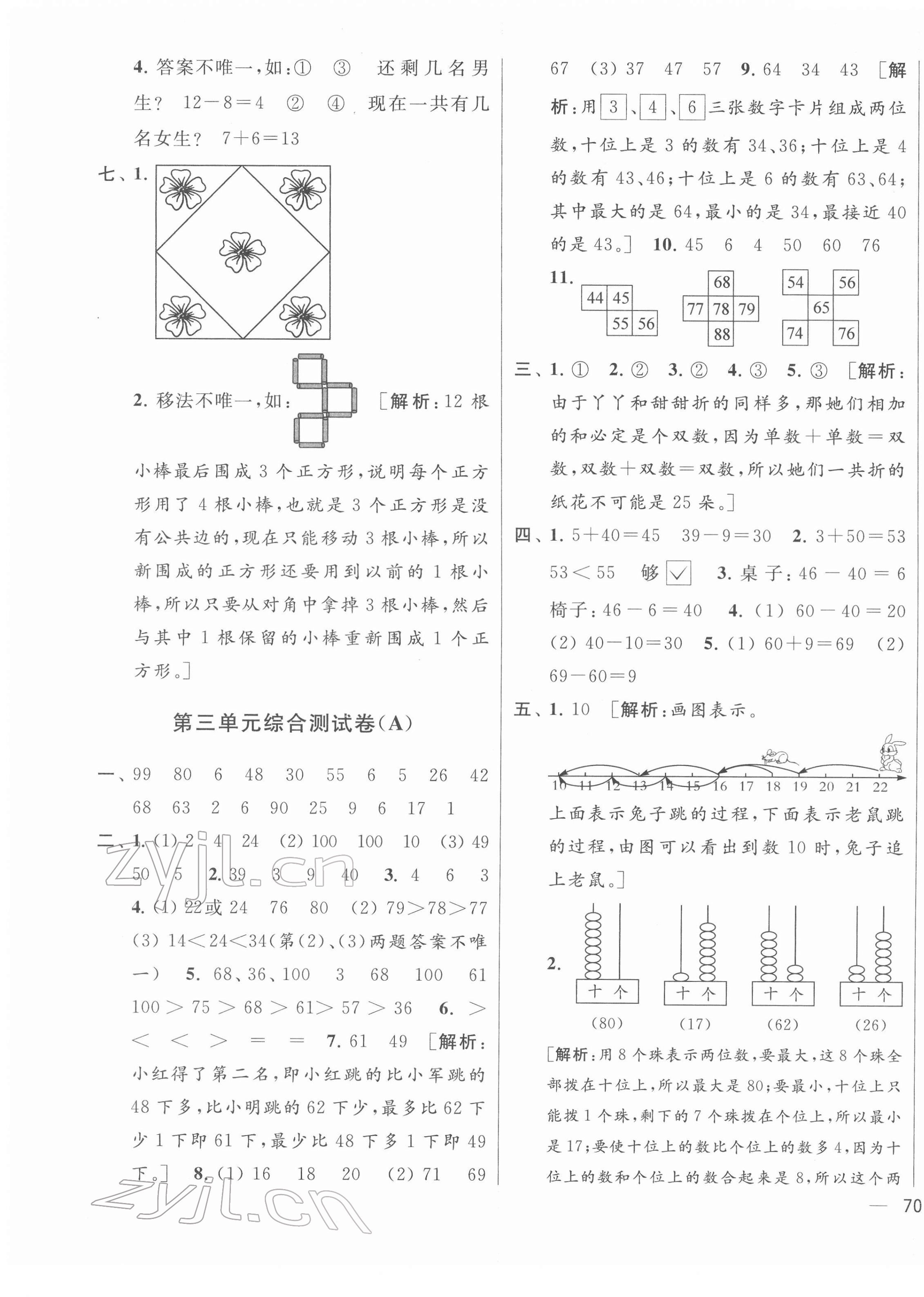 2022年同步跟踪全程检测一年级数学下册苏教版 参考答案第3页