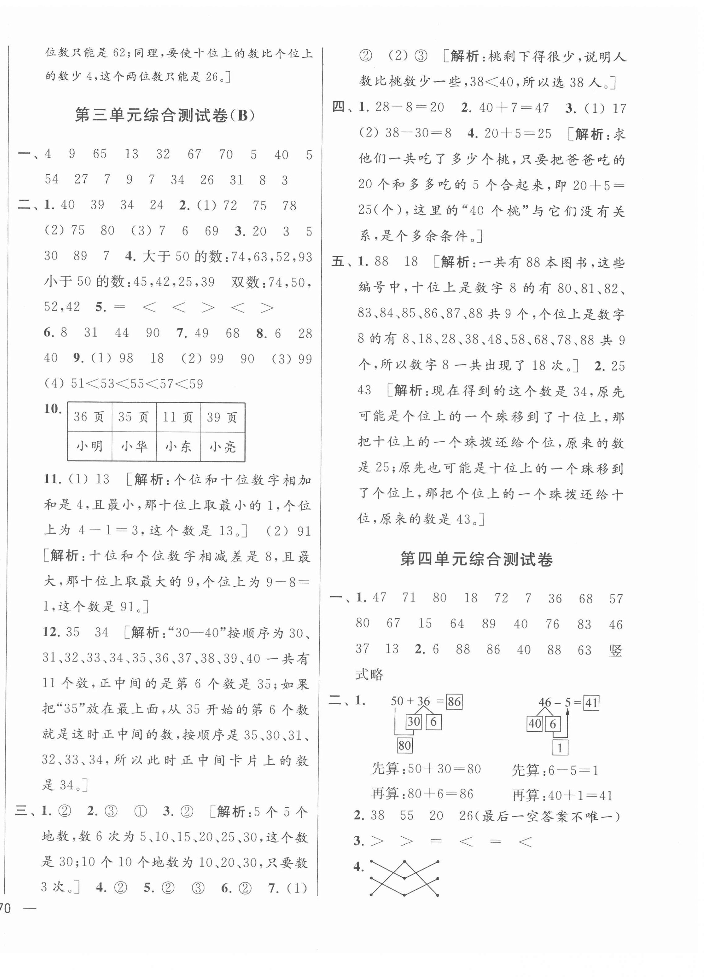 2022年同步跟踪全程检测一年级数学下册苏教版 参考答案第4页