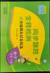 2022年同步跟蹤全程檢測一年級數(shù)學(xué)下冊蘇教版