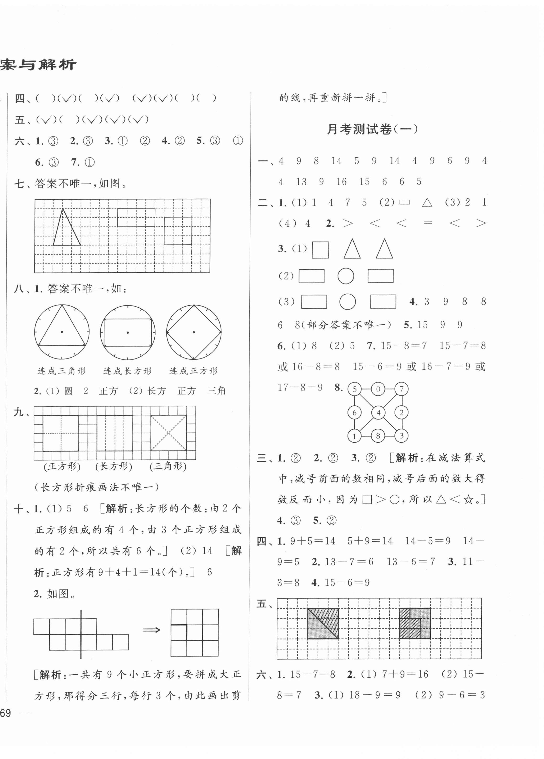 2022年同步跟蹤全程檢測(cè)一年級(jí)數(shù)學(xué)下冊(cè)蘇教版 參考答案第2頁