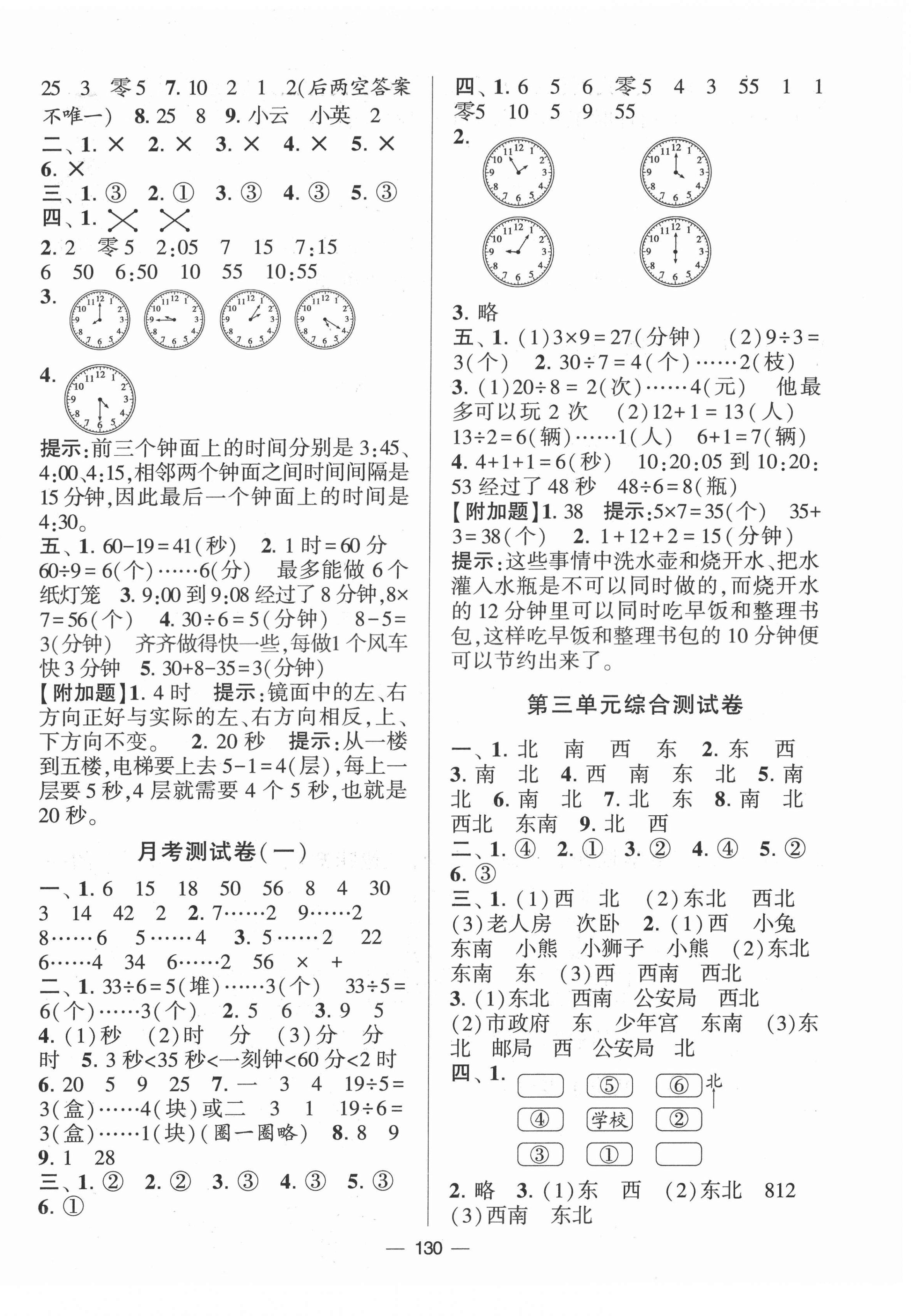 2022年學(xué)霸提優(yōu)大試卷二年級(jí)數(shù)學(xué)下冊(cè)蘇教版 參考答案第2頁