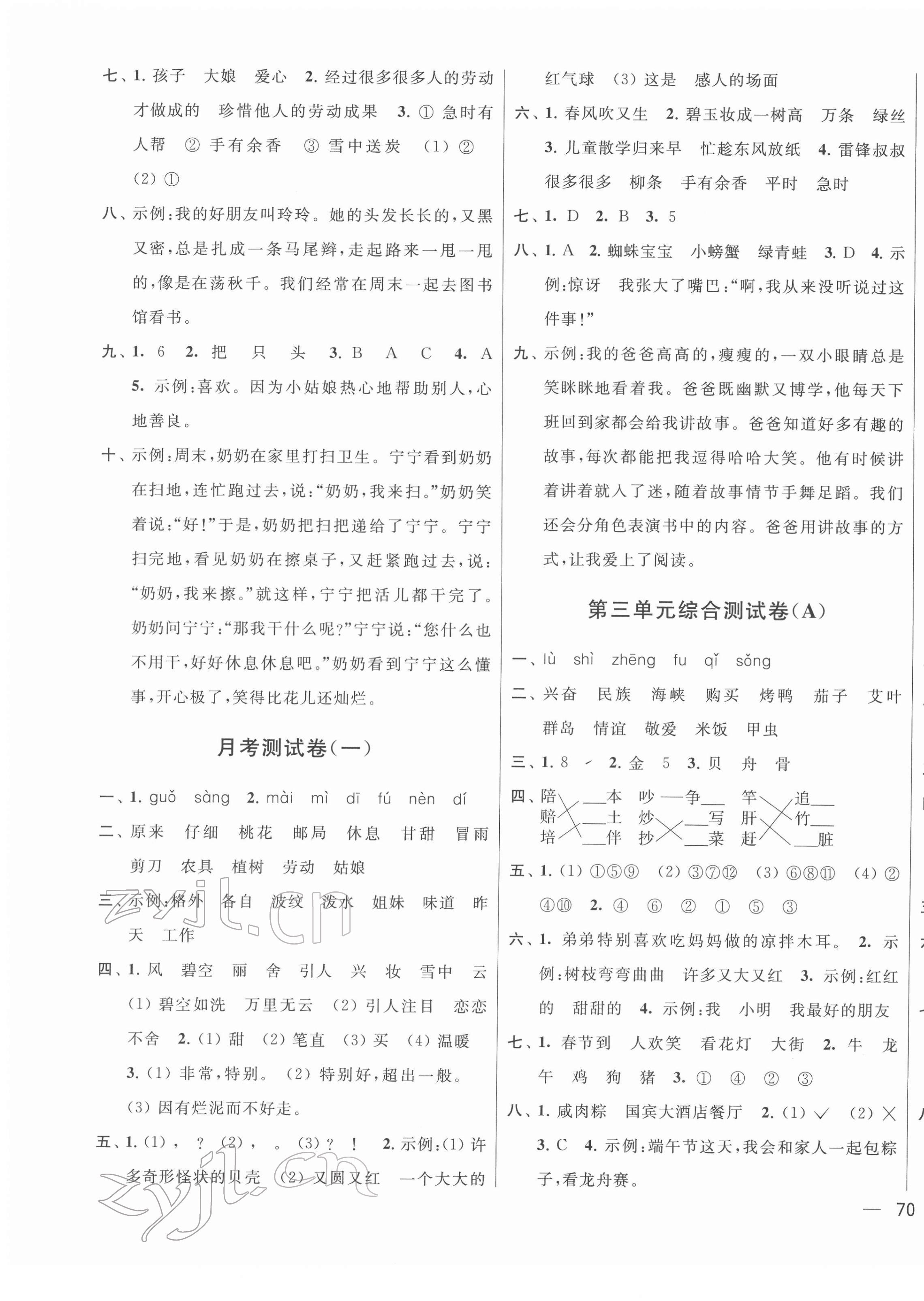 2022年亮點給力大試卷二年級語文下冊人教版江蘇專版 參考答案第3頁