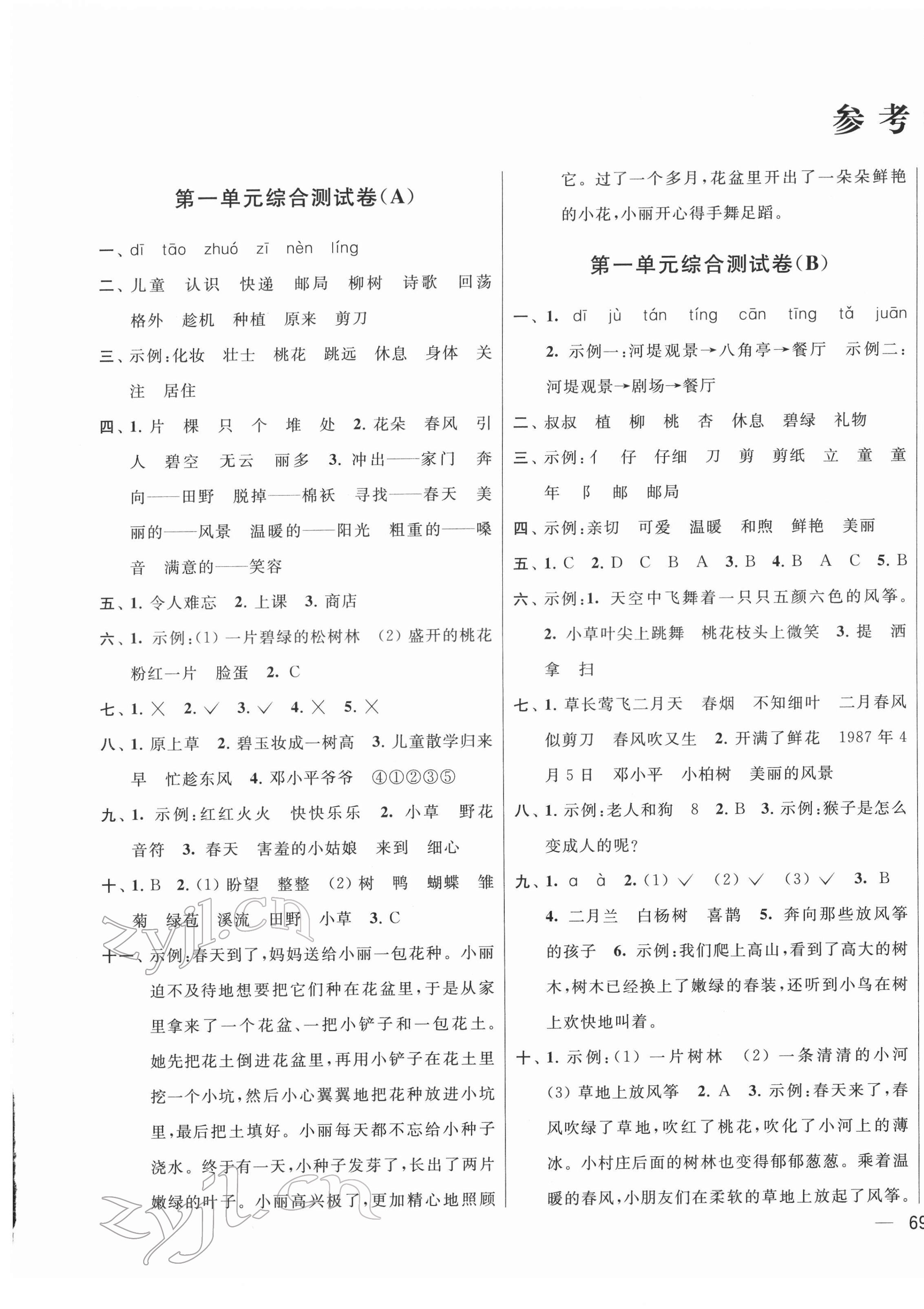 2022年亮点给力大试卷二年级语文下册人教版江苏专版 参考答案第1页