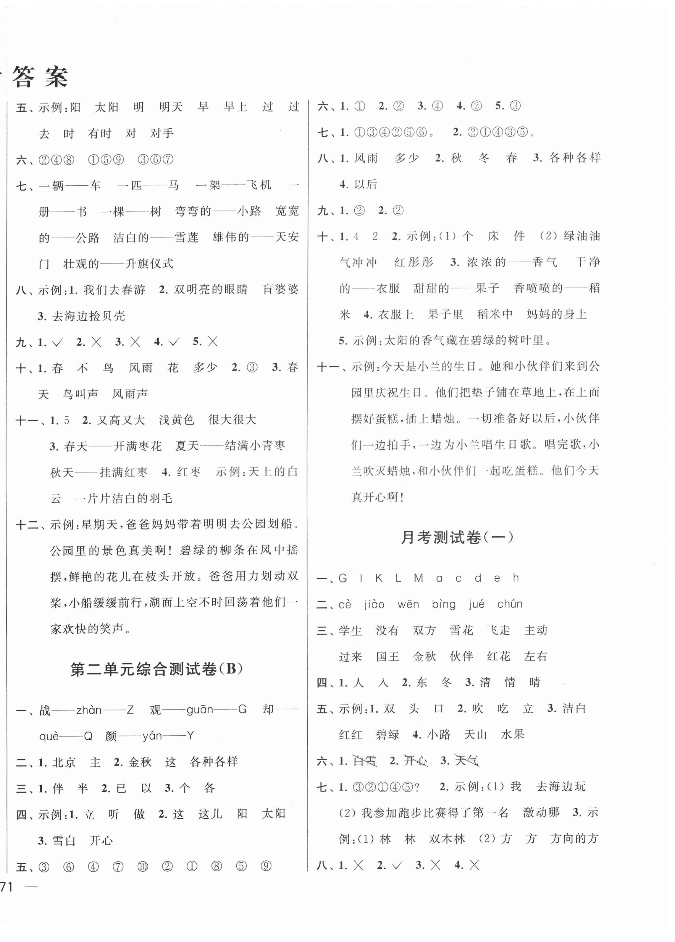 2022年亮点给力大试卷一年级语文下册人教版江苏专版 参考答案第2页