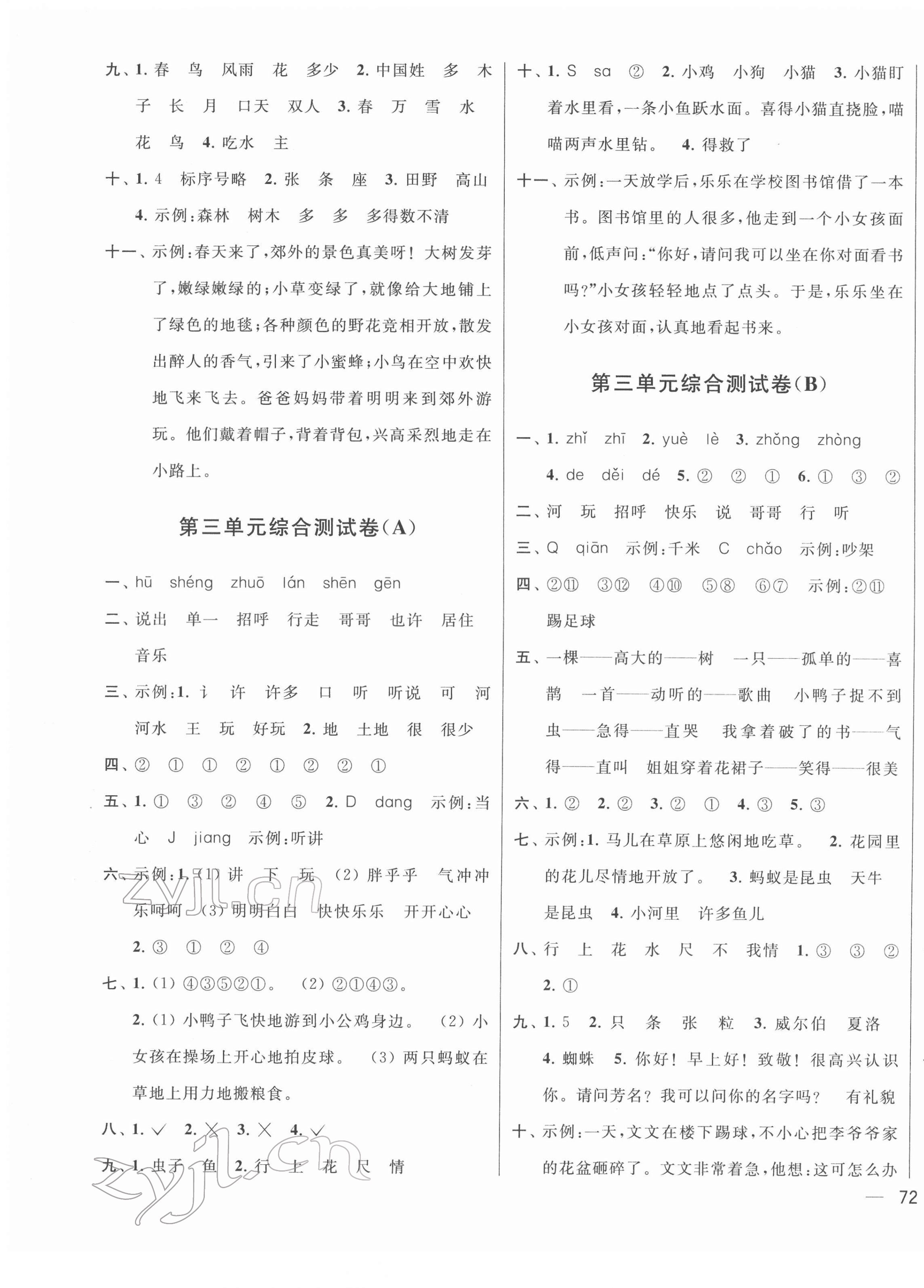 2022年亮点给力大试卷一年级语文下册人教版江苏专版 参考答案第3页