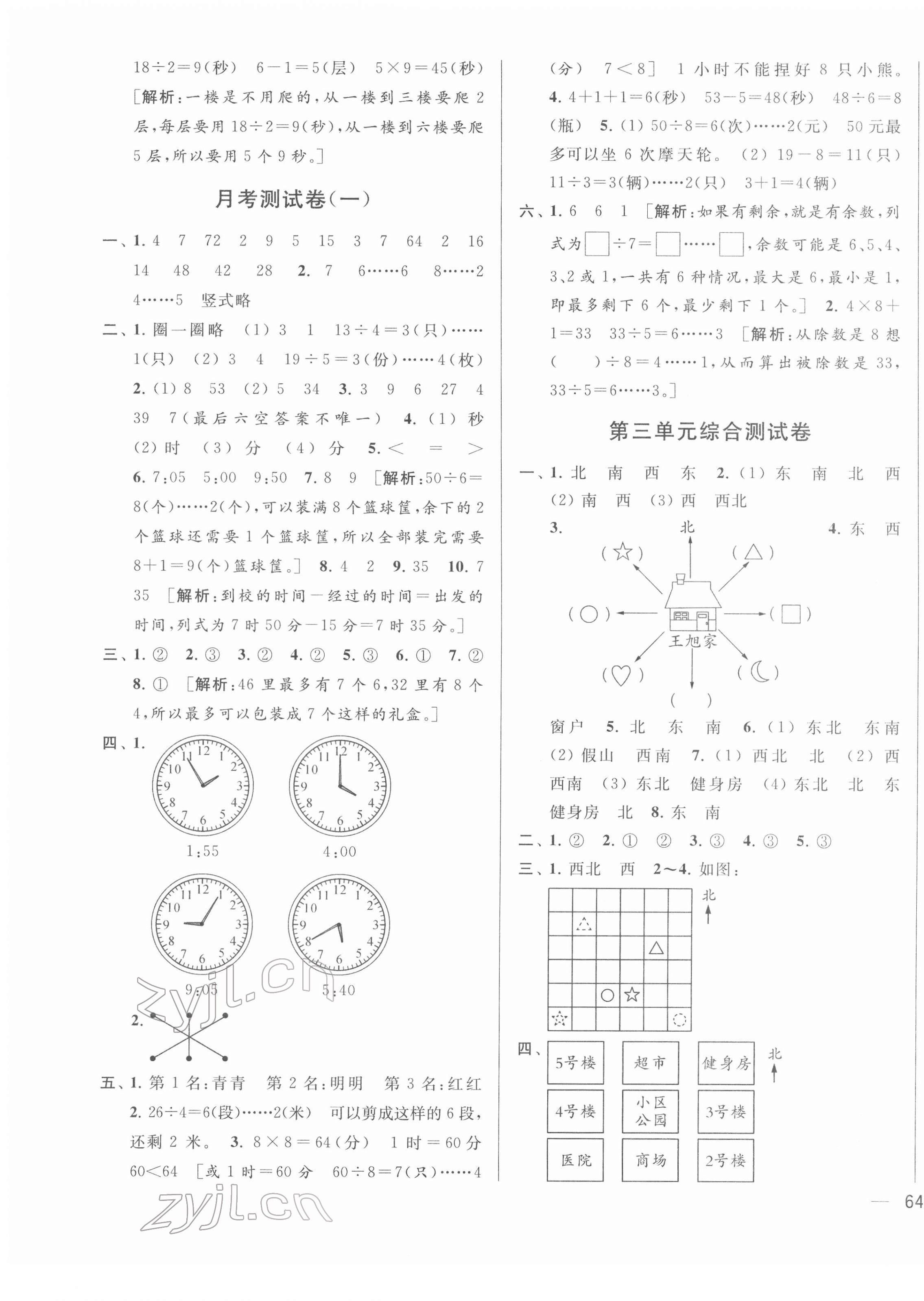 2022年亮點給力大試卷二年級數(shù)學下冊蘇教版 參考答案第3頁