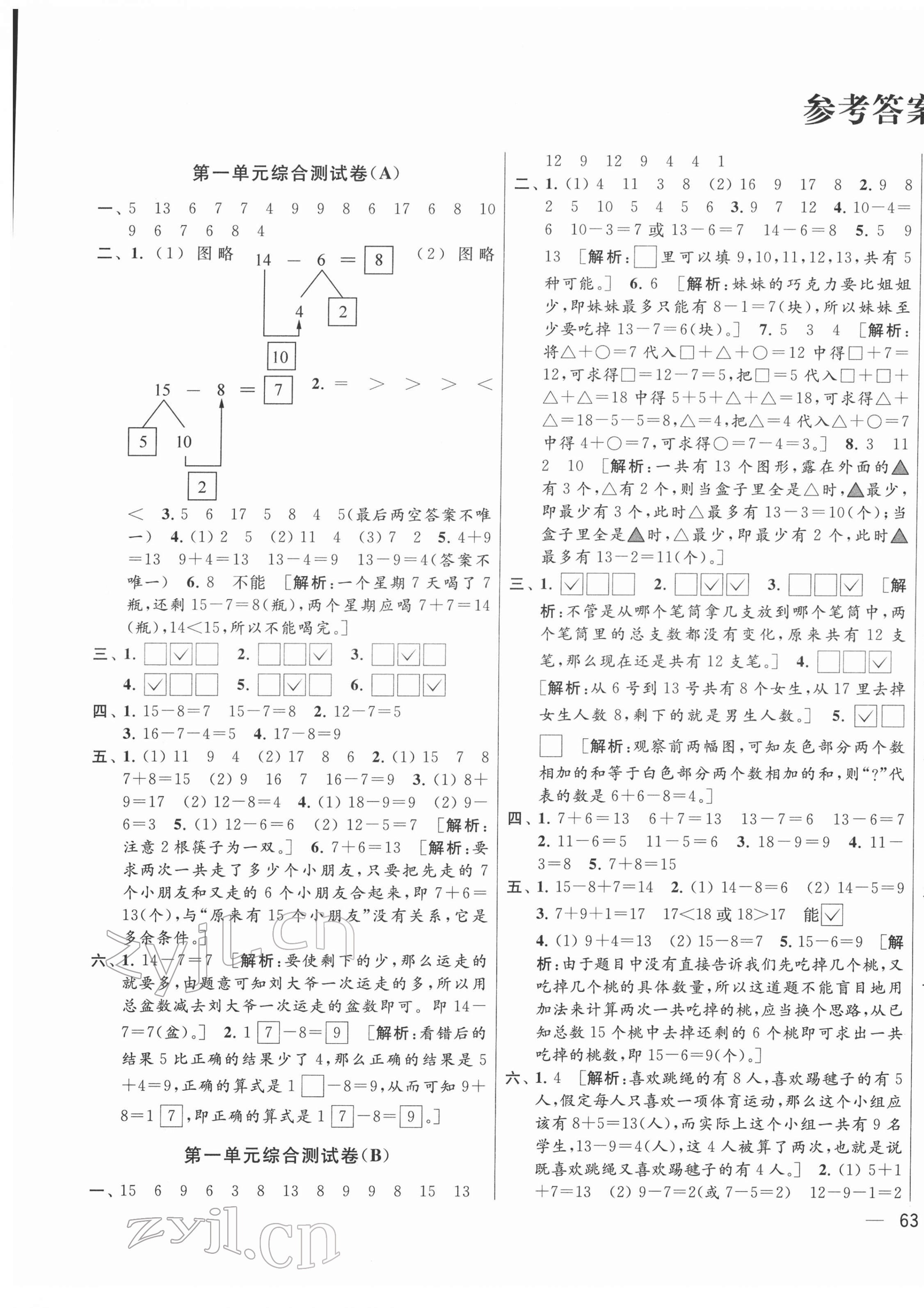 2022年亮點(diǎn)給力大試卷一年級(jí)數(shù)學(xué)下冊(cè)蘇教版 參考答案第1頁(yè)