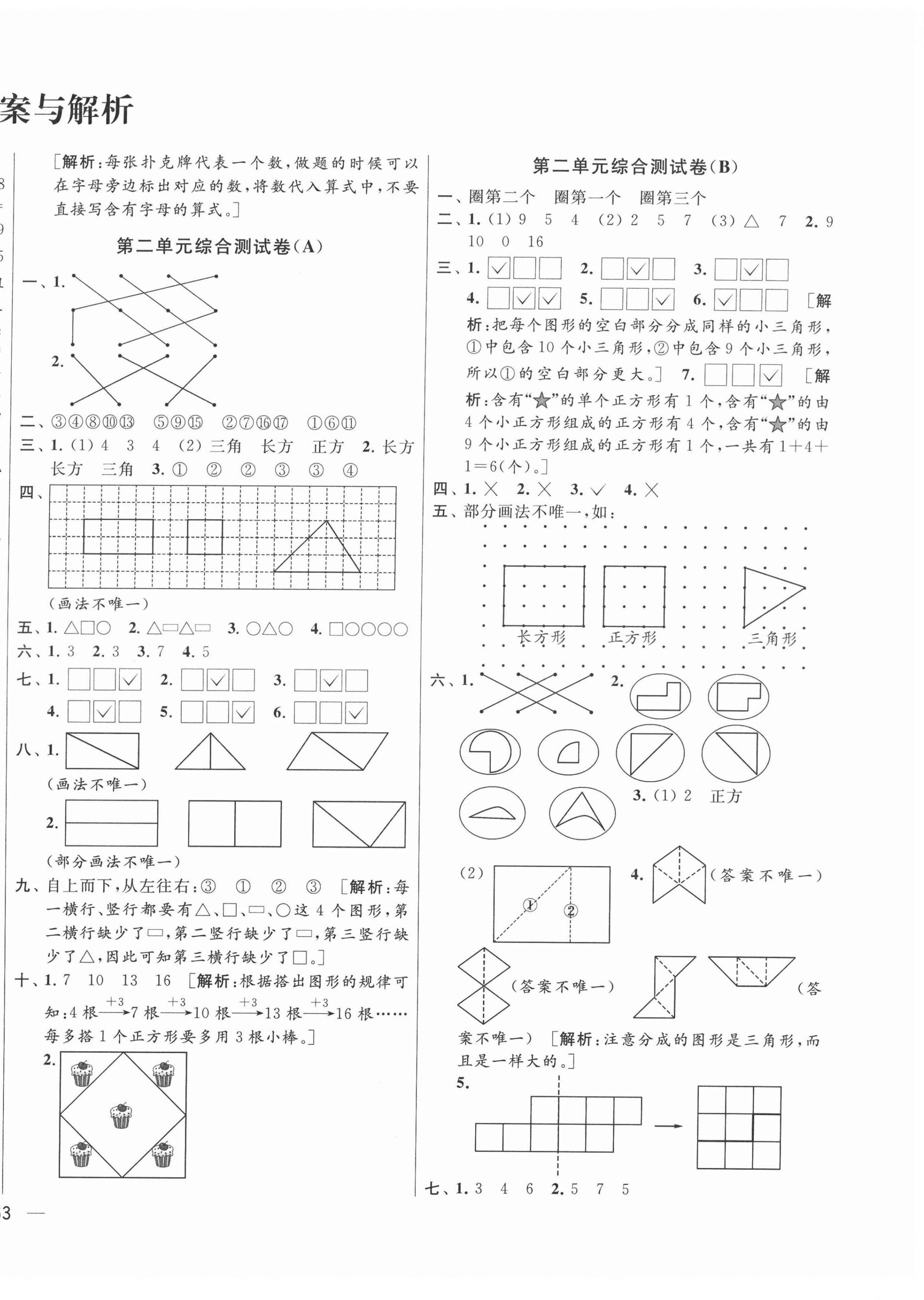 2022年亮點給力大試卷一年級數(shù)學下冊蘇教版 參考答案第2頁