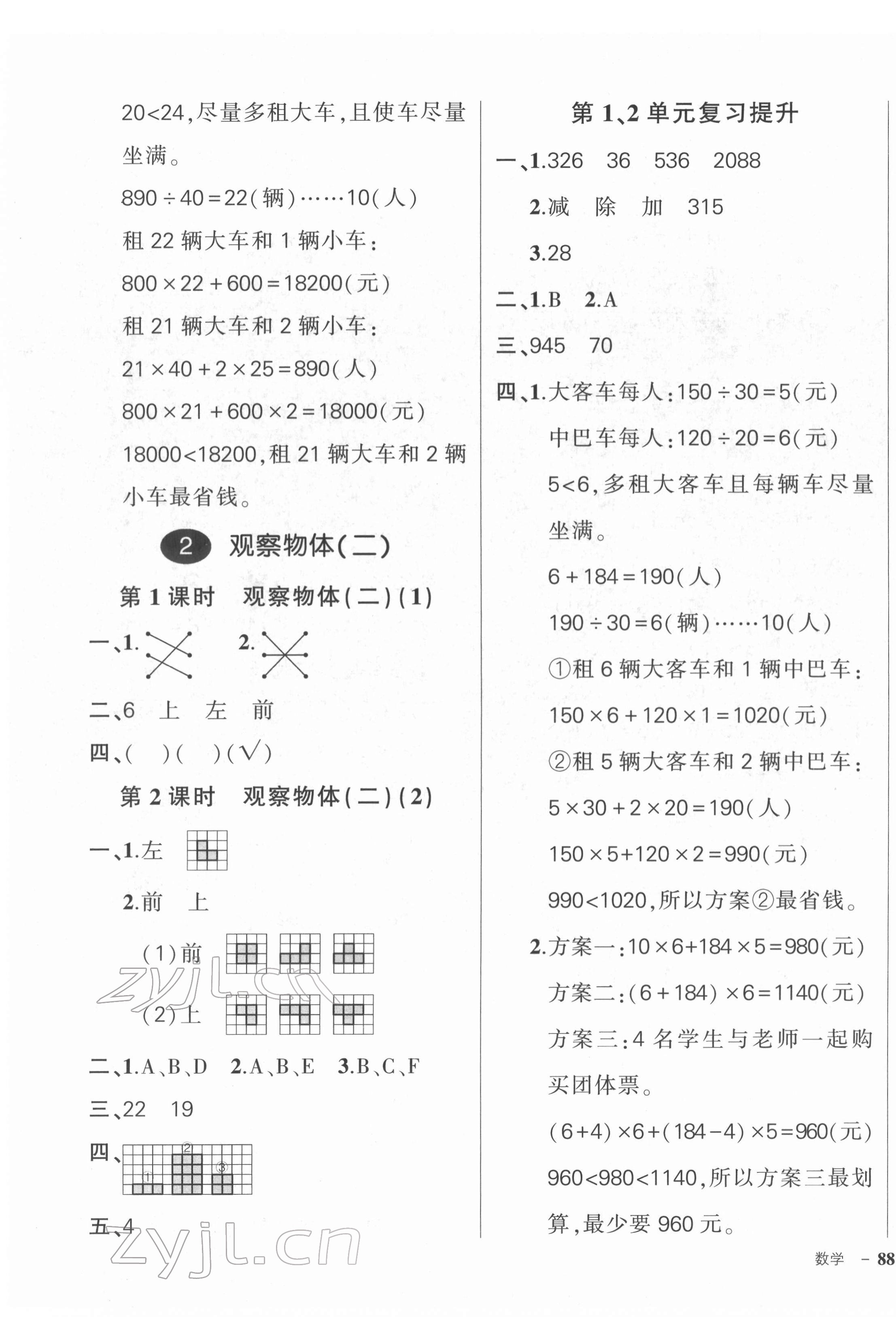 2022年?duì)钤刹怕穭?chuàng)優(yōu)作業(yè)100分四年級(jí)數(shù)學(xué)下冊(cè)人教版 第3頁(yè)