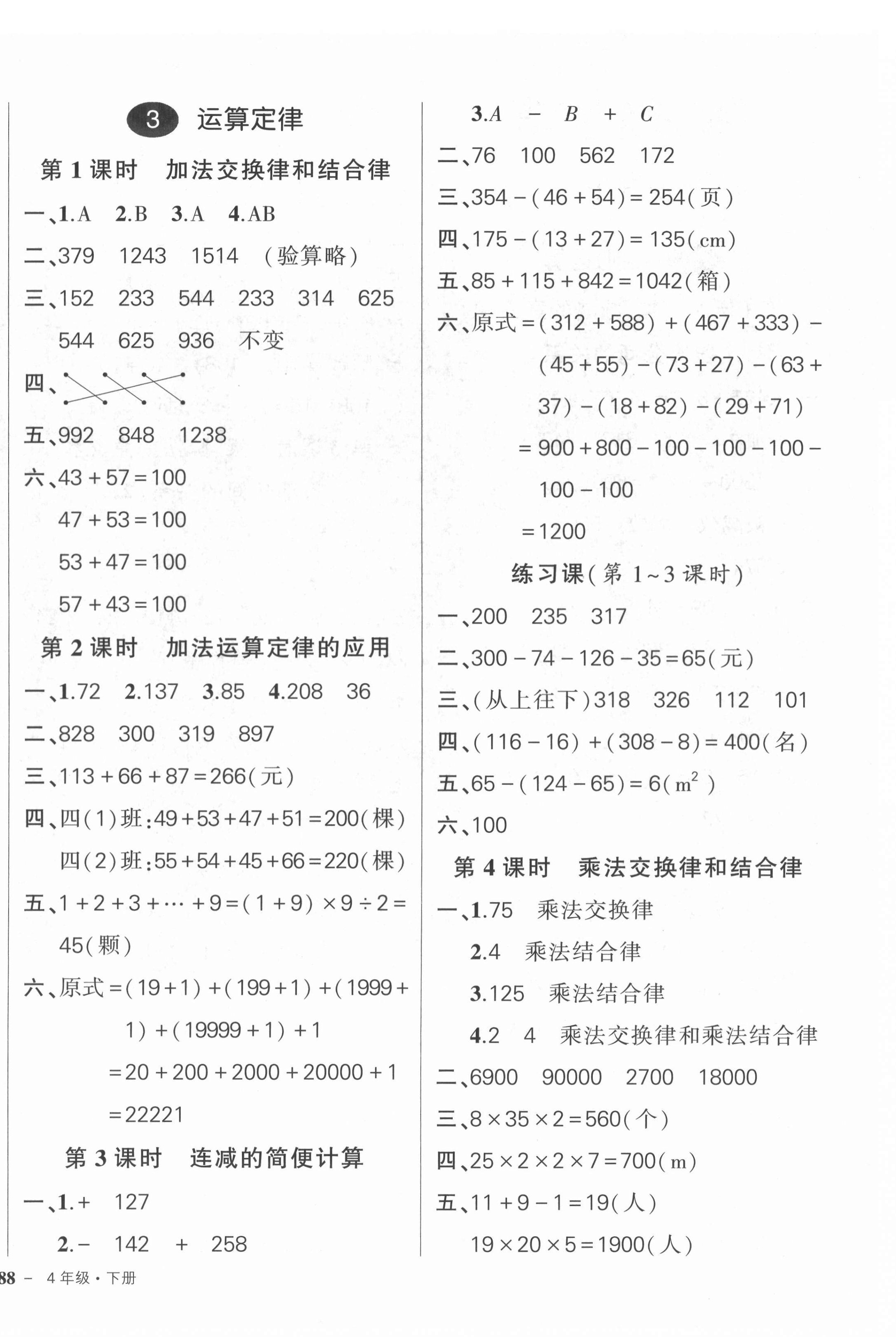 2022年状元成才路创优作业100分四年级数学下册人教版 第4页