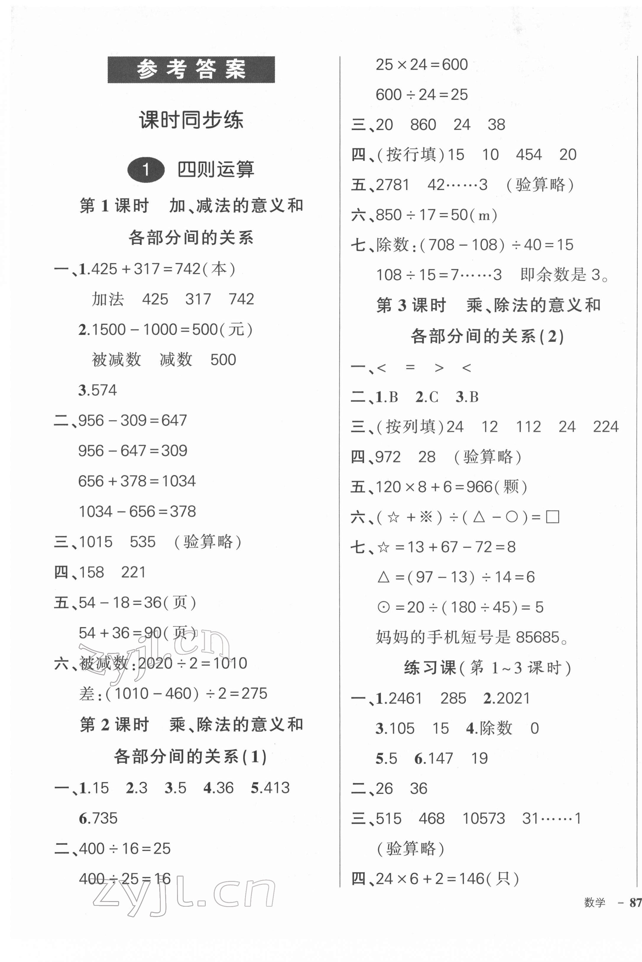 2022年状元成才路创优作业100分四年级数学下册人教版 第1页