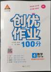 2022年?duì)钤刹怕穭?chuàng)優(yōu)作業(yè)100分四年級數(shù)學(xué)下冊人教版