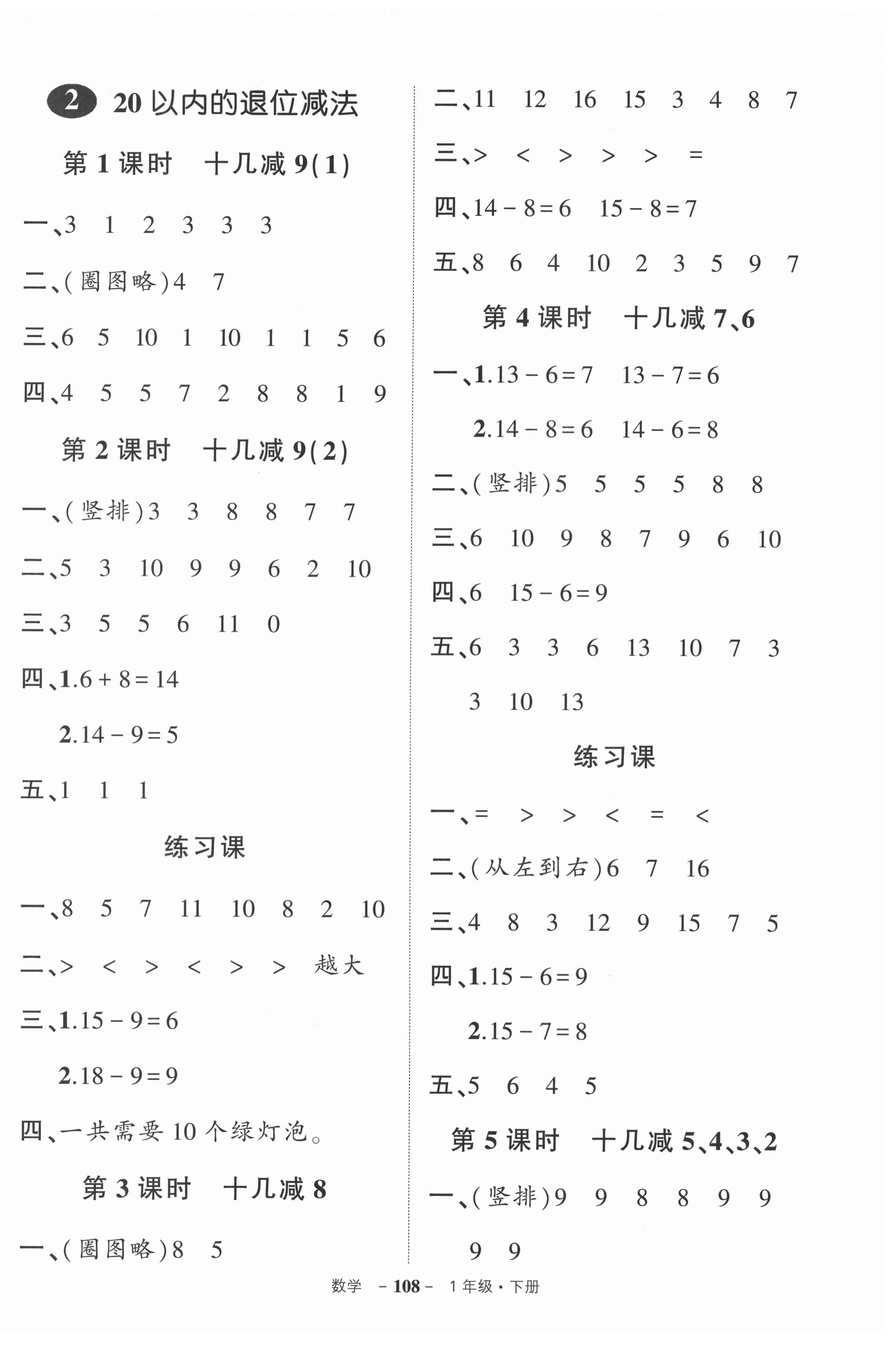 2022年状元成才路创优作业100分一年级数学下册人教版 参考答案第2页